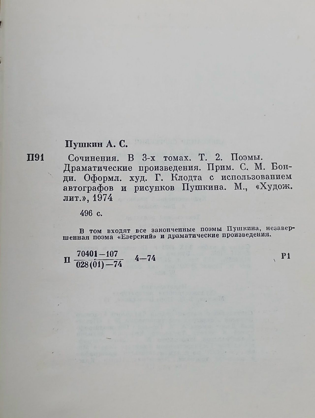 А. С. Пушкин. Сочинения в трех томах. Том 2 Пушкин Александр Сергеевич