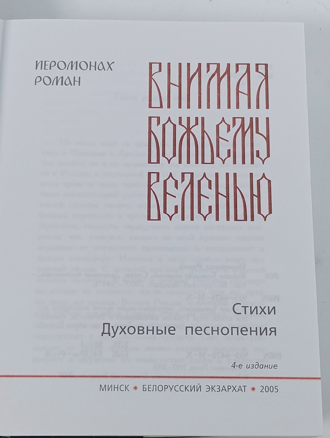 Внимая Божьему велению