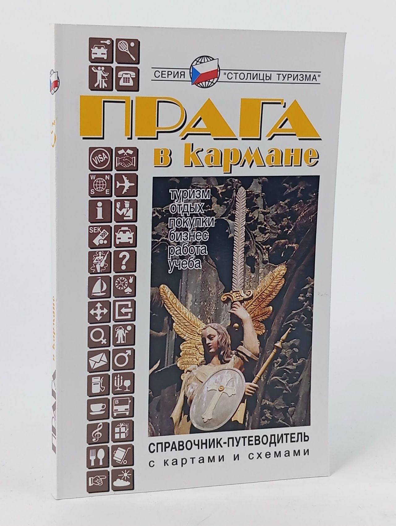 Обложка: Прага в кармане. Справочник-путеводитель