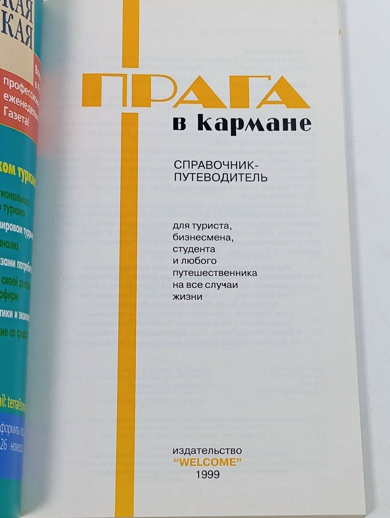 Прага в кармане. Справочник-путеводитель