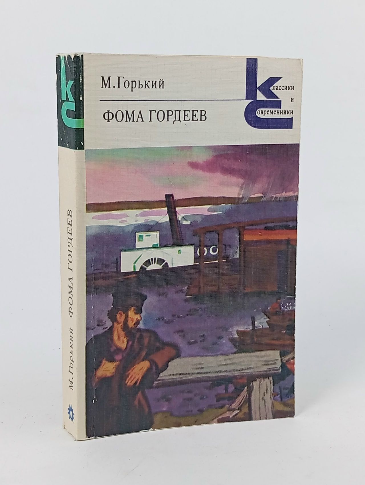Обложка: Фома Гордеев Горький Максим