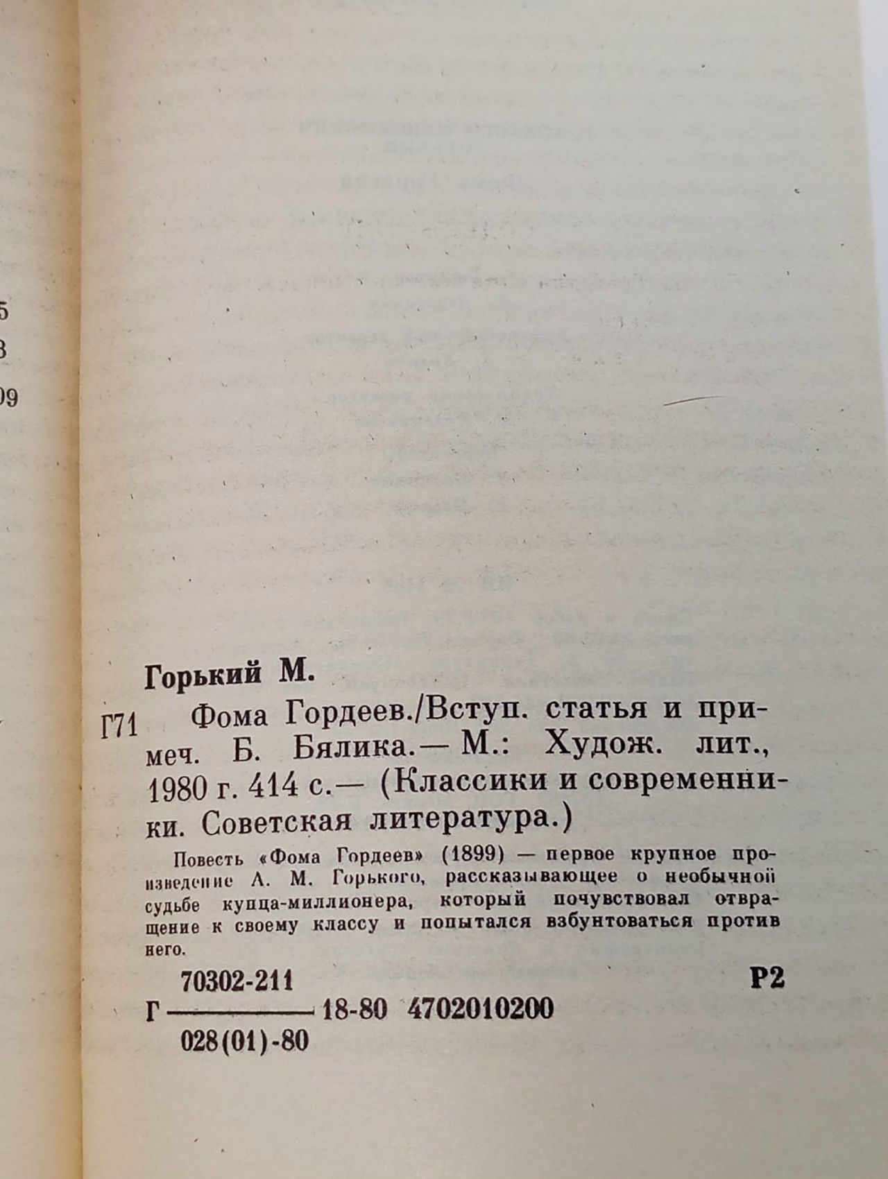 Фома Гордеев Горький Максим