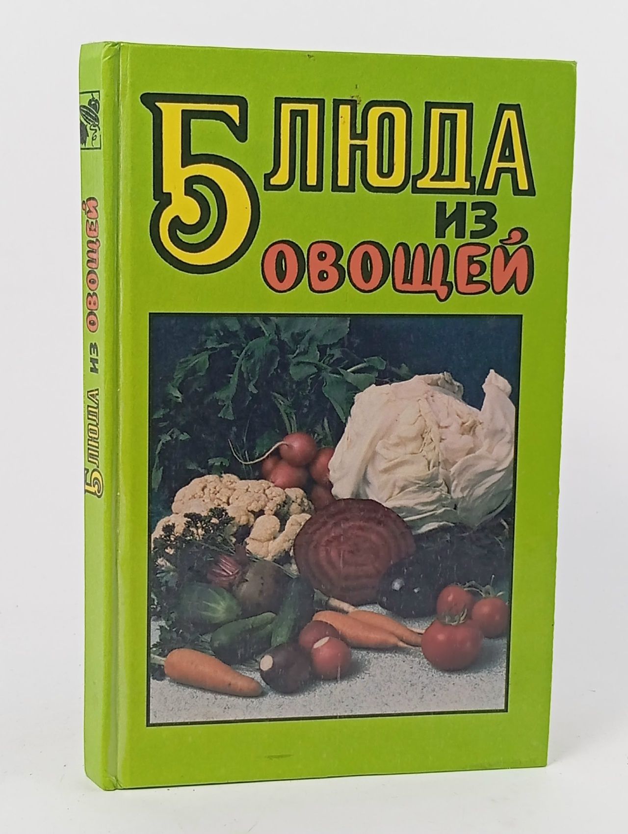 Обложка: Блюда из овощей