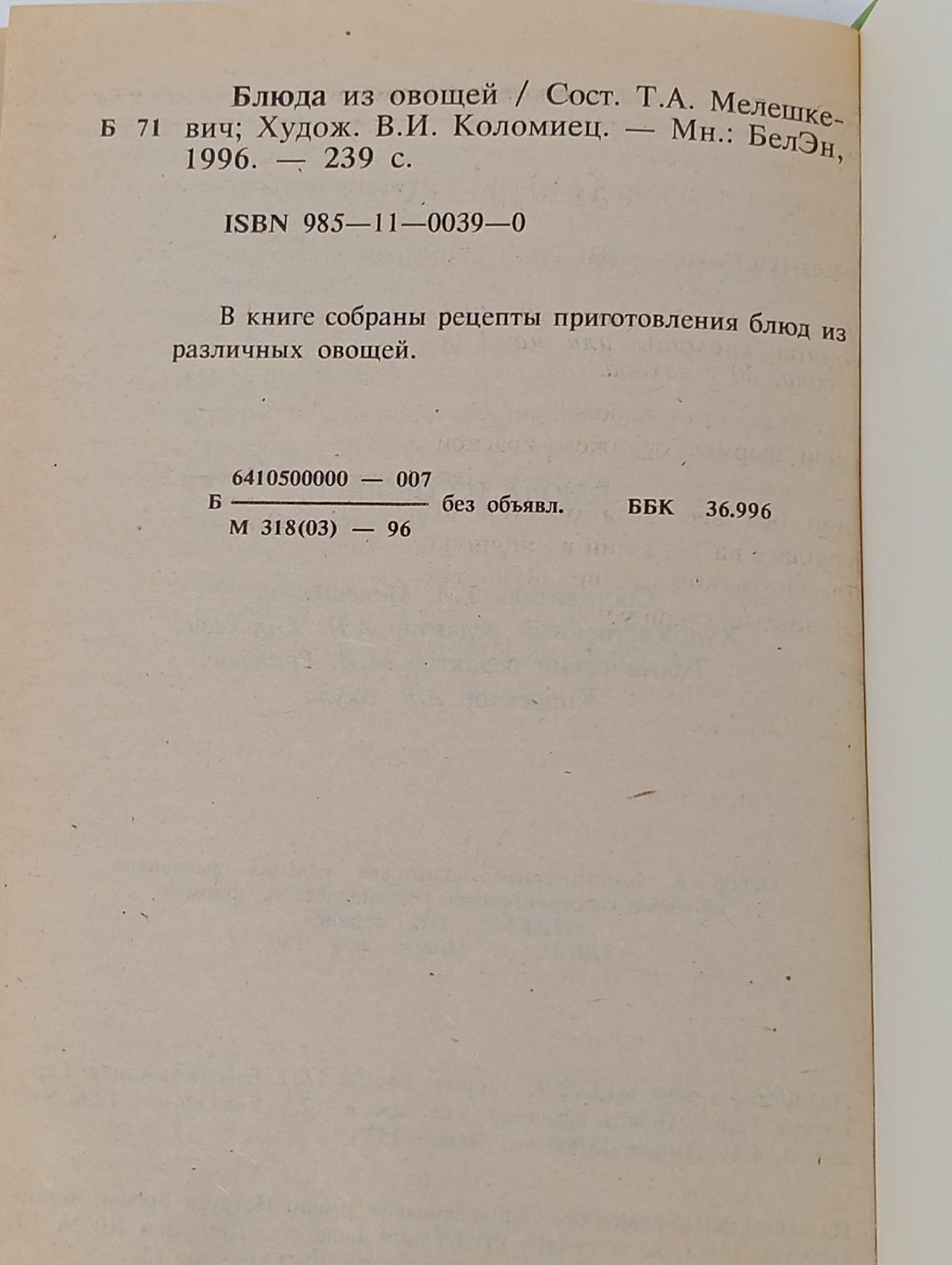 Блюда из овощей