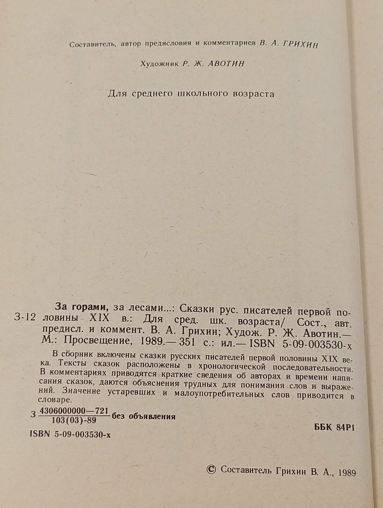 За горами, за лесами...