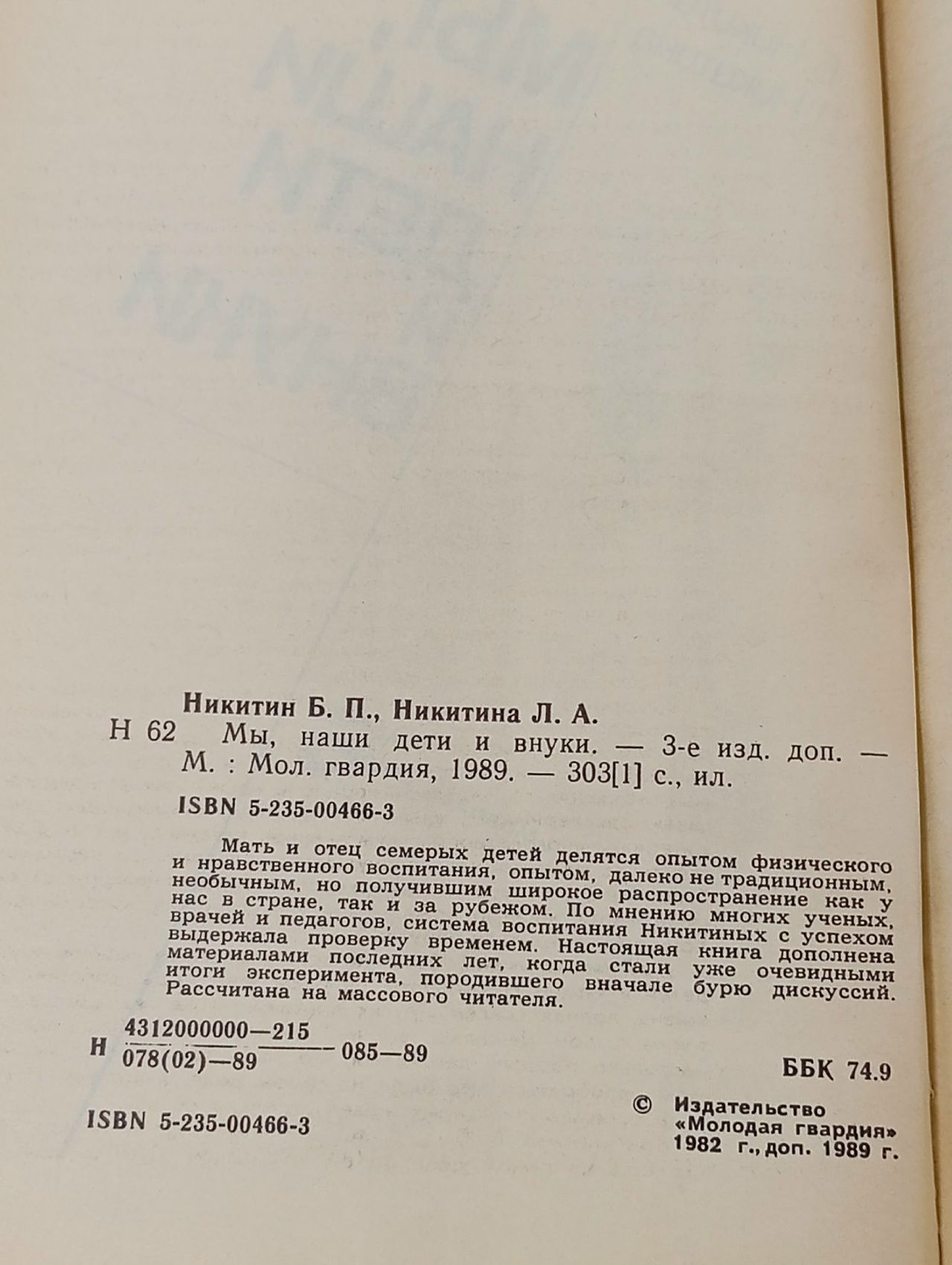 Мы, наши дети и внуки Никитина Лена Алексеевна, Никитин Борис Павлович Книга б/у