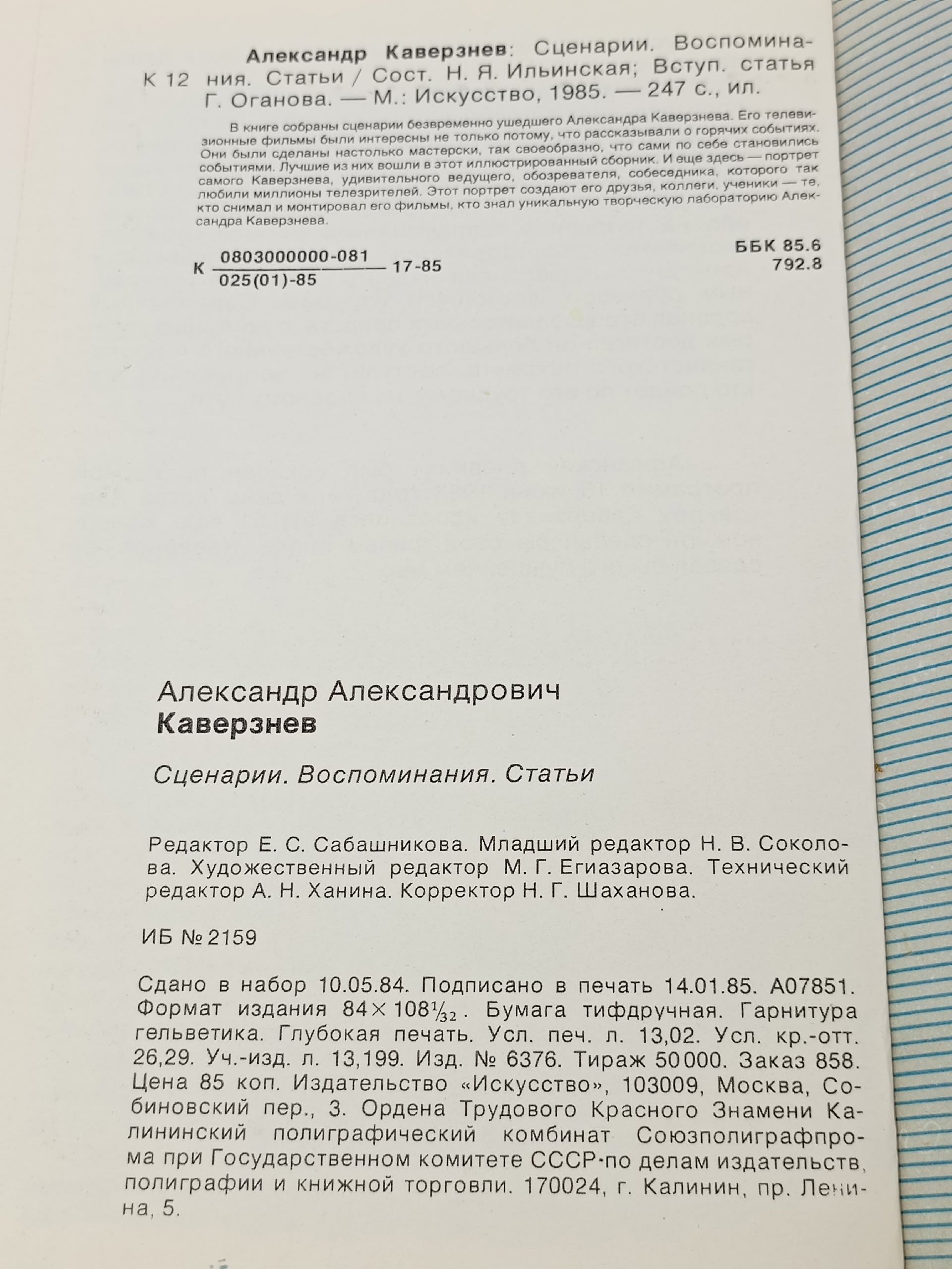 А. Каверзнев. Сценарии. Воспоминания. Статьи