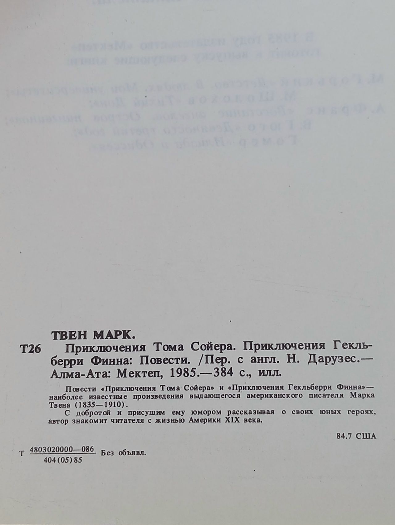 Приключения Тома Сойера. Приключения Гекльберри Финна Твен Марк