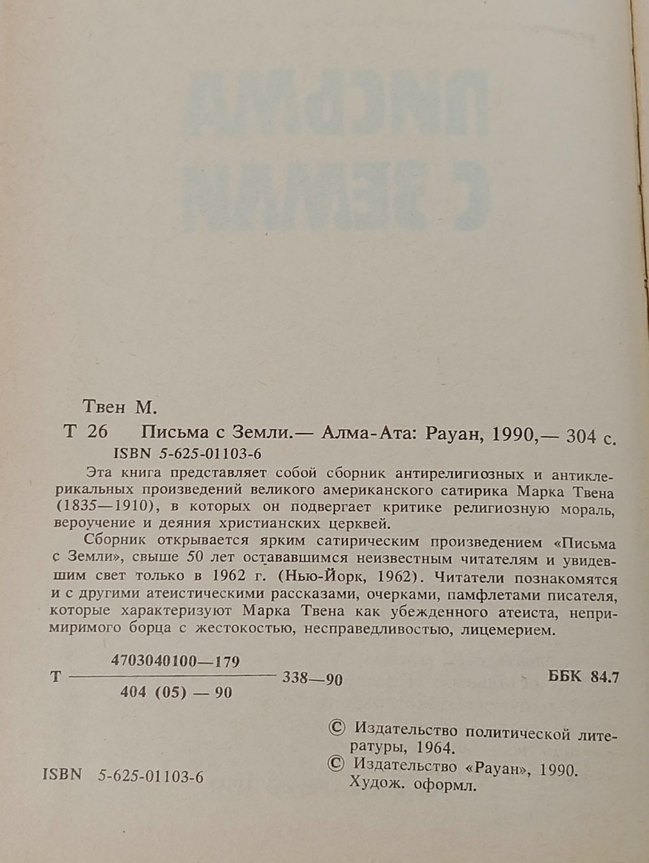 Письма с Земли Твен Марк