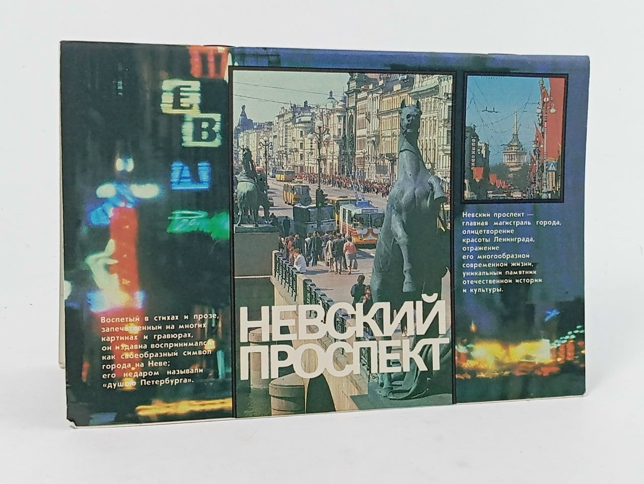 Обложка: Невский проспект