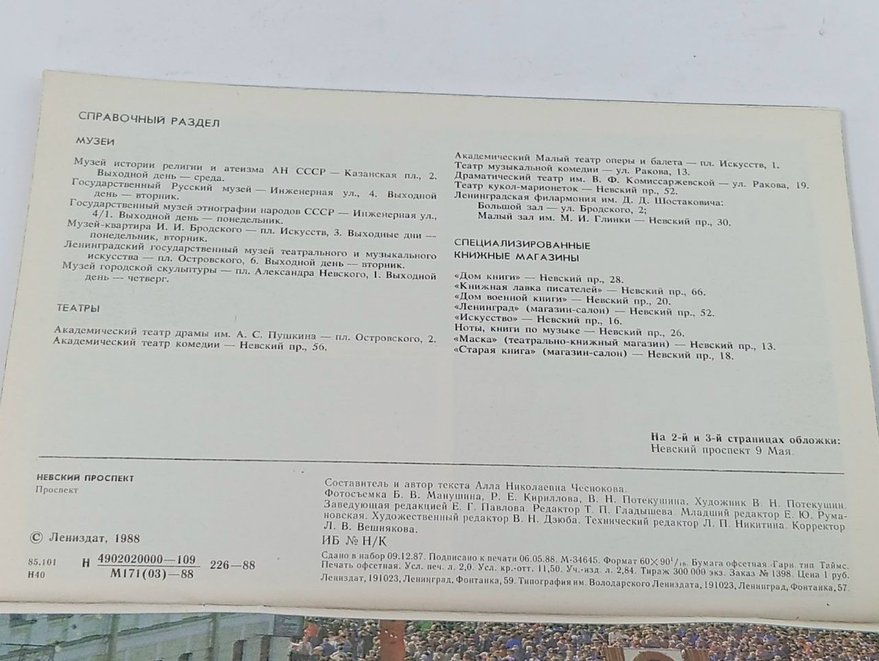 Невский проспект
