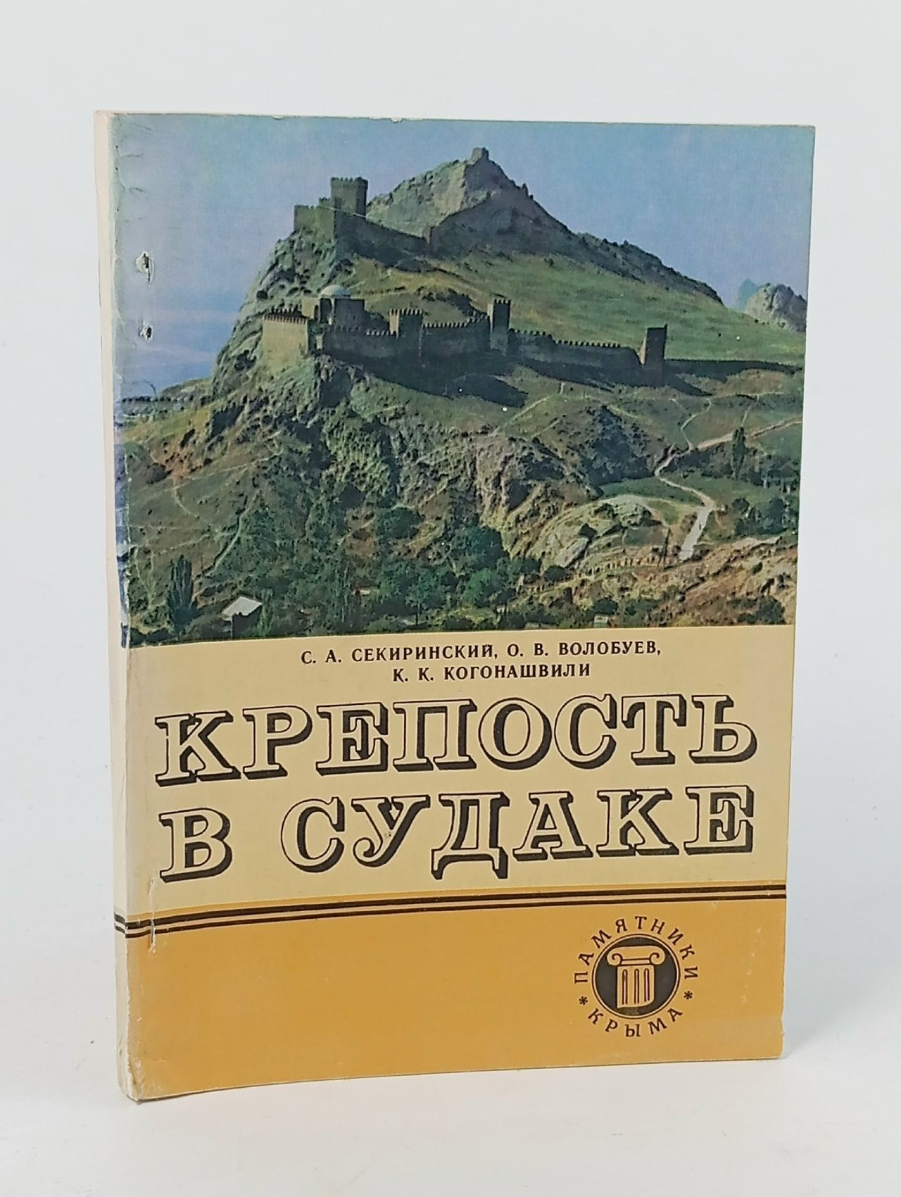 Обложка: Крепость в судаке
