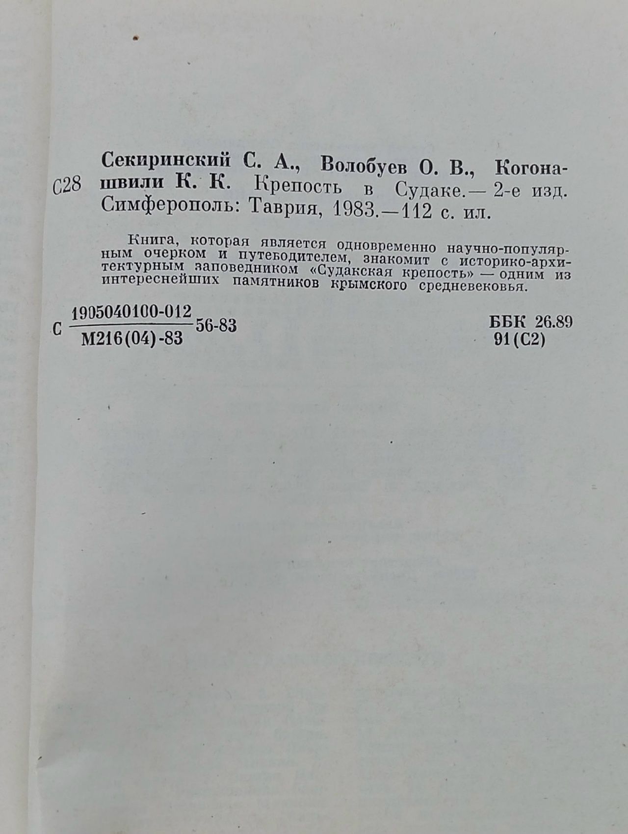 Крепость в судаке