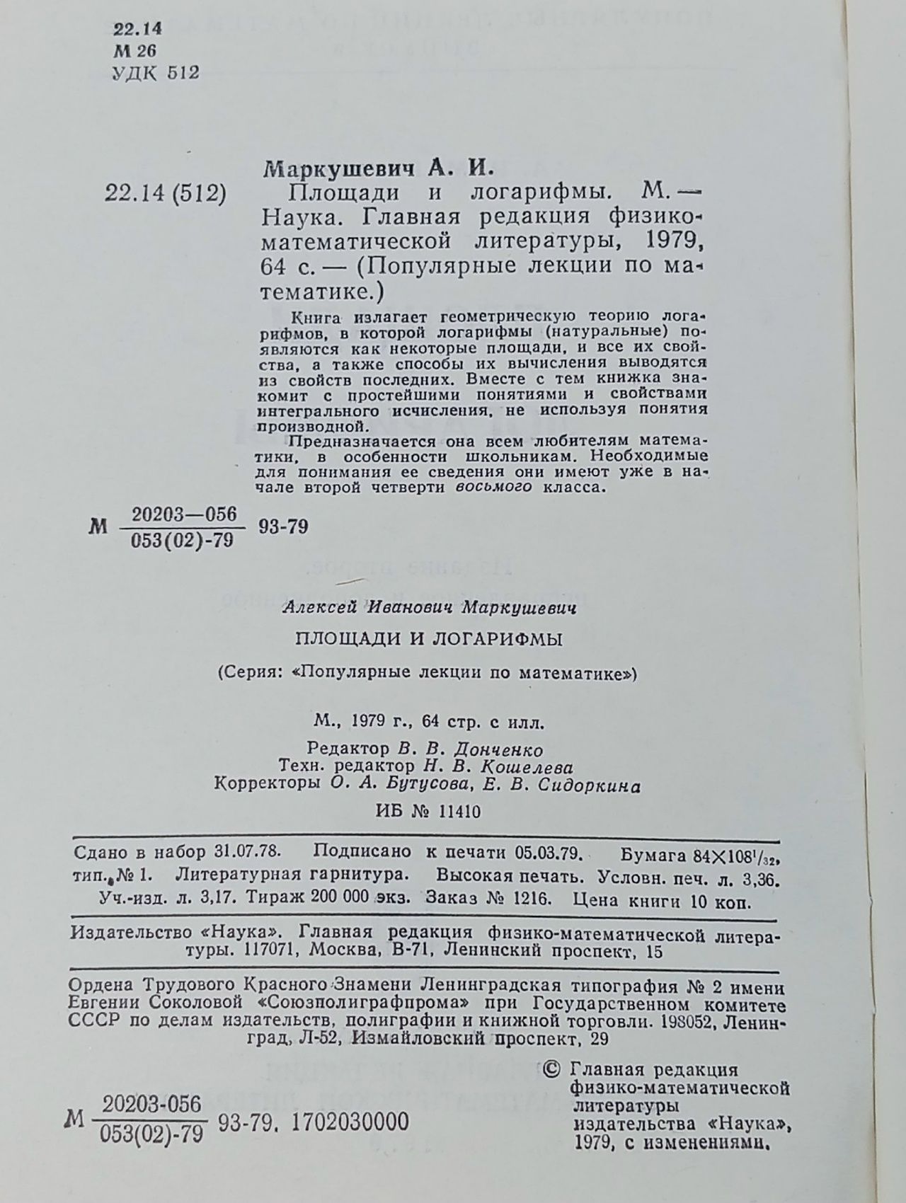Популярная лекции по математике. Площади и логарифмы
