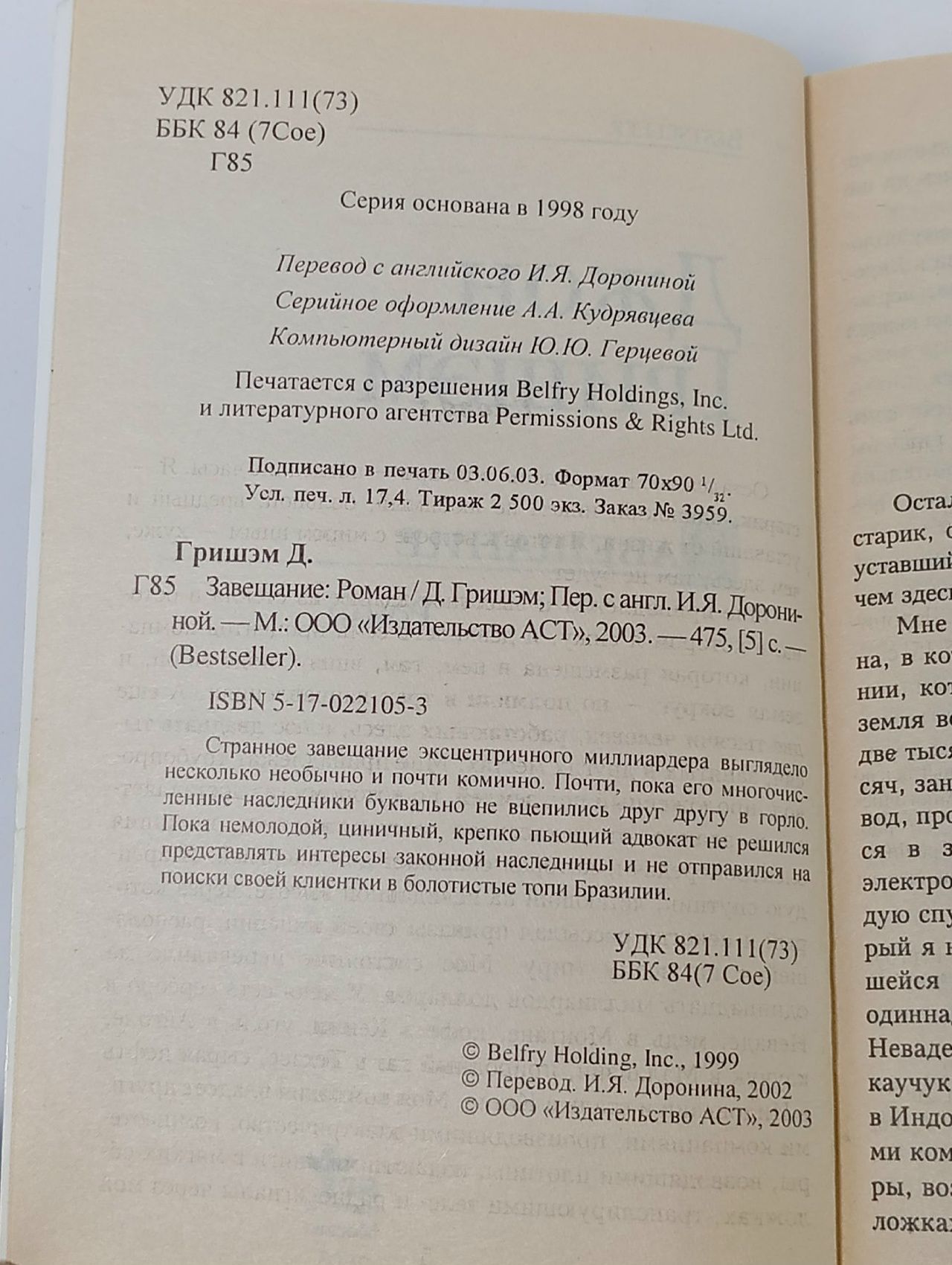 Завещание Гришэм Джон, Доронина Ирина Яковлевна