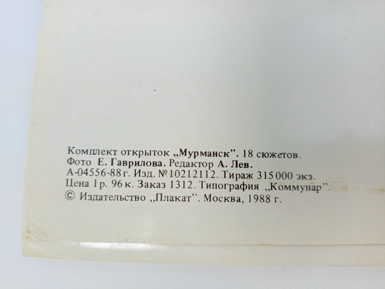 Полный набор советских открыток - г. Мурманск, 18 штук