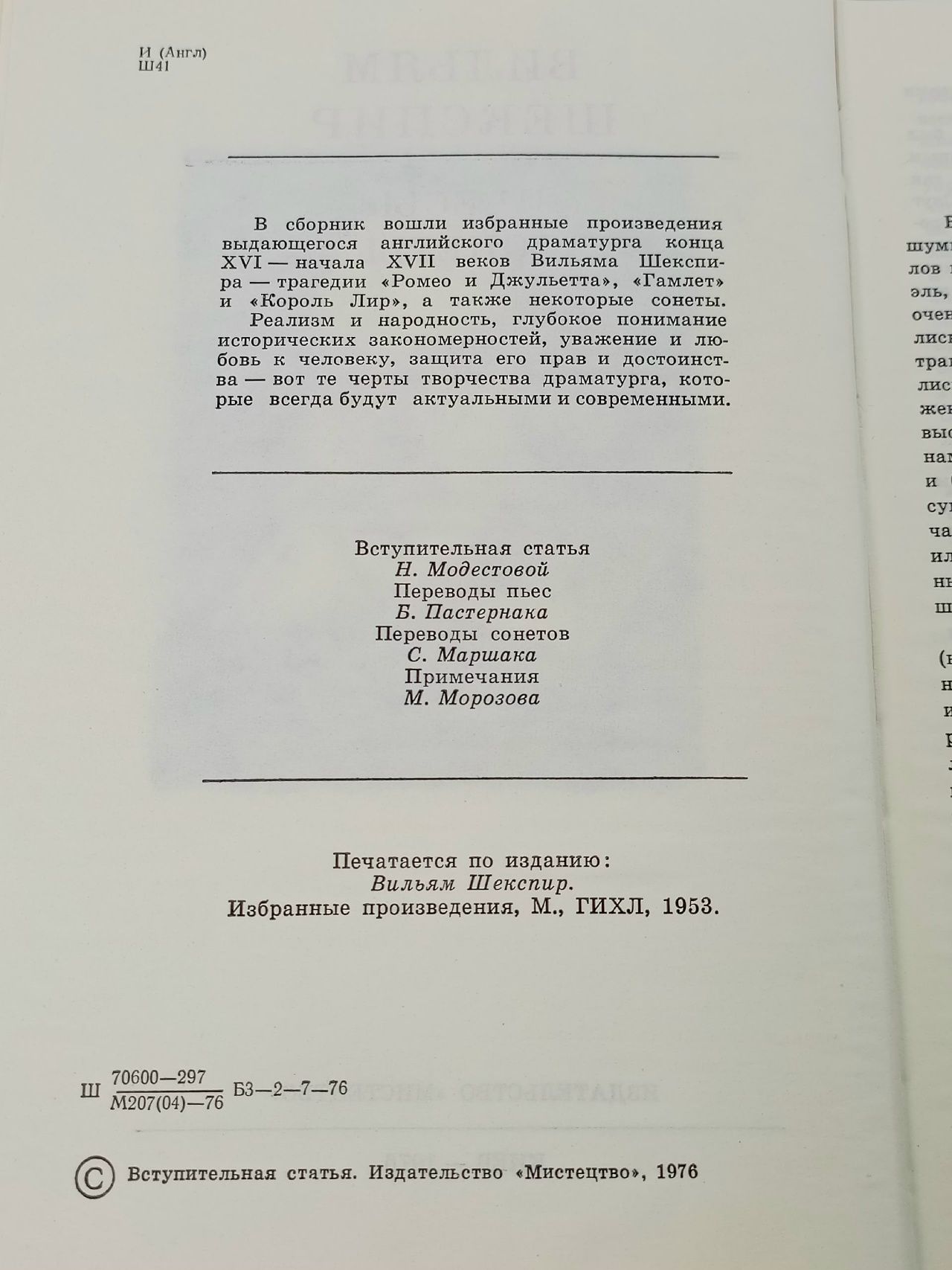 Вильям Шекспир. Пьесы. Сонеты Шекспир Уильям