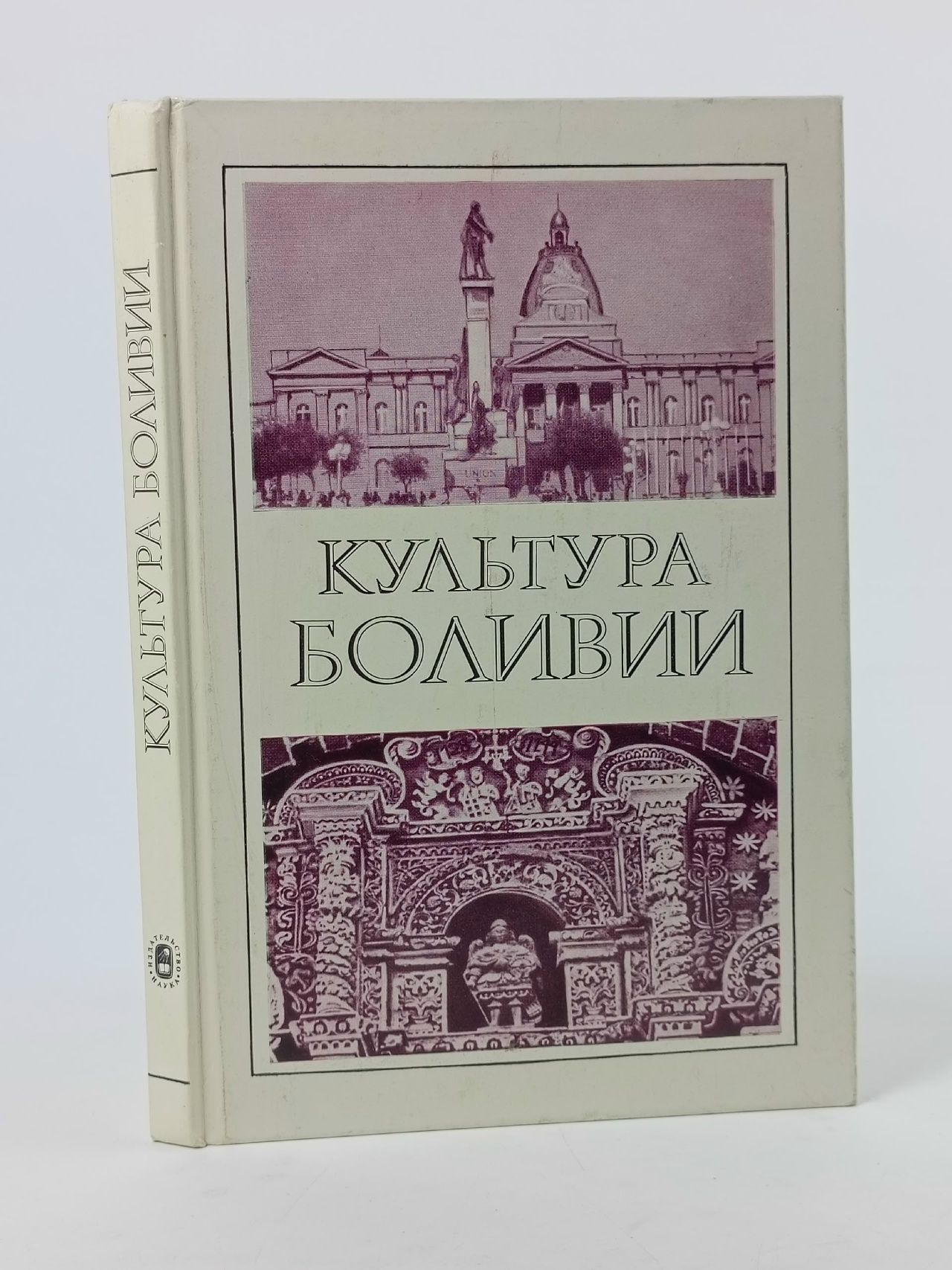 Обложка: Культура Боливии