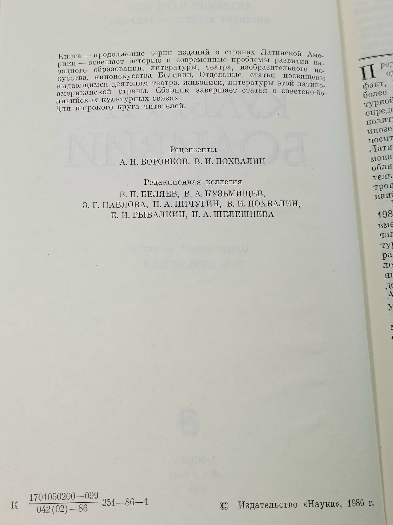 Культура Боливии