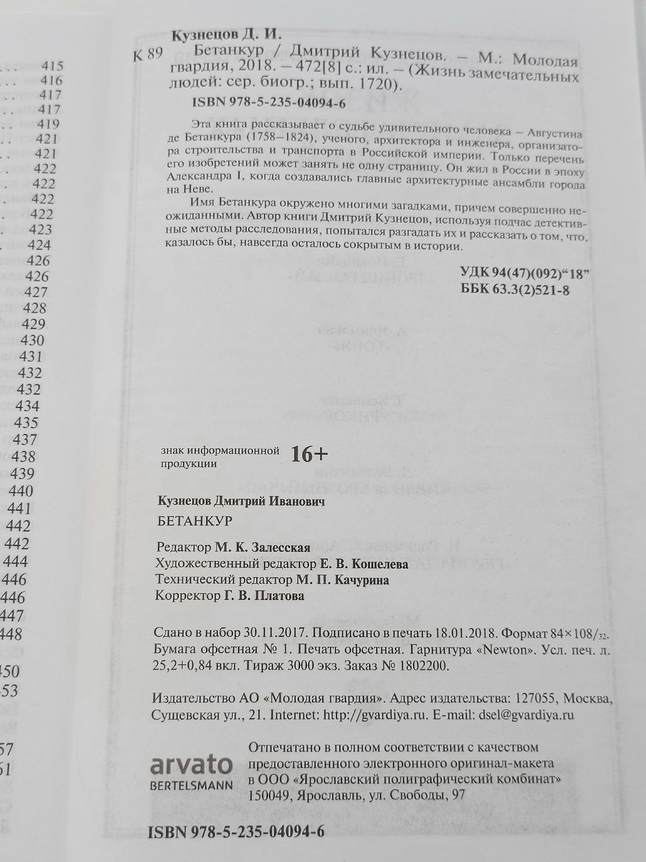 Бетанкур Кузнецов Дмитрий Иванович