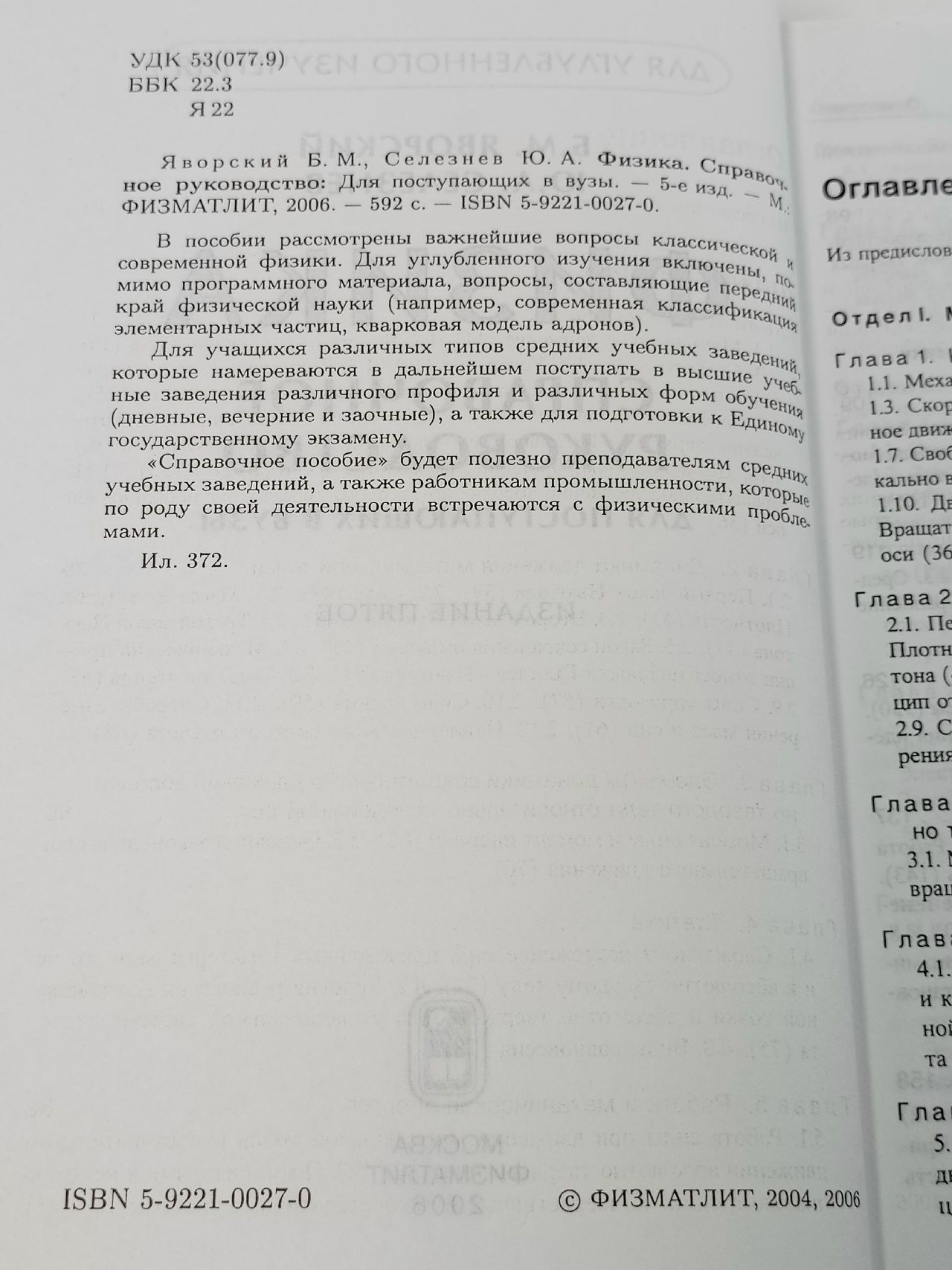 Физика. Справочное пособие. Для поступающих в вузы. Изд.5 Яворский Борис Михайлович, Селезнев Юрий Александрович