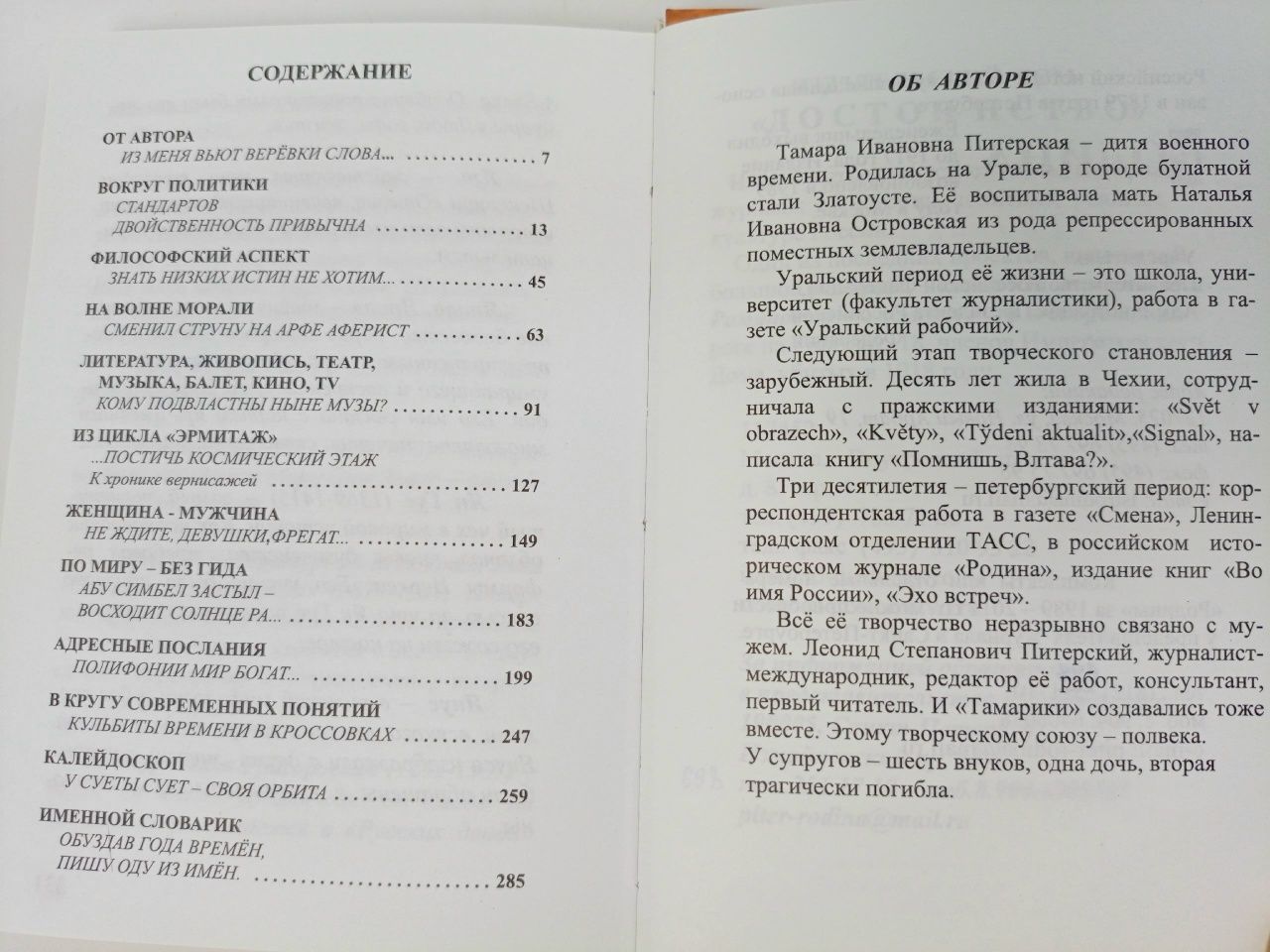 Тамарики. Рифмованные блиц-афоризмы Питерская Тамара Ивановна Книга б/у