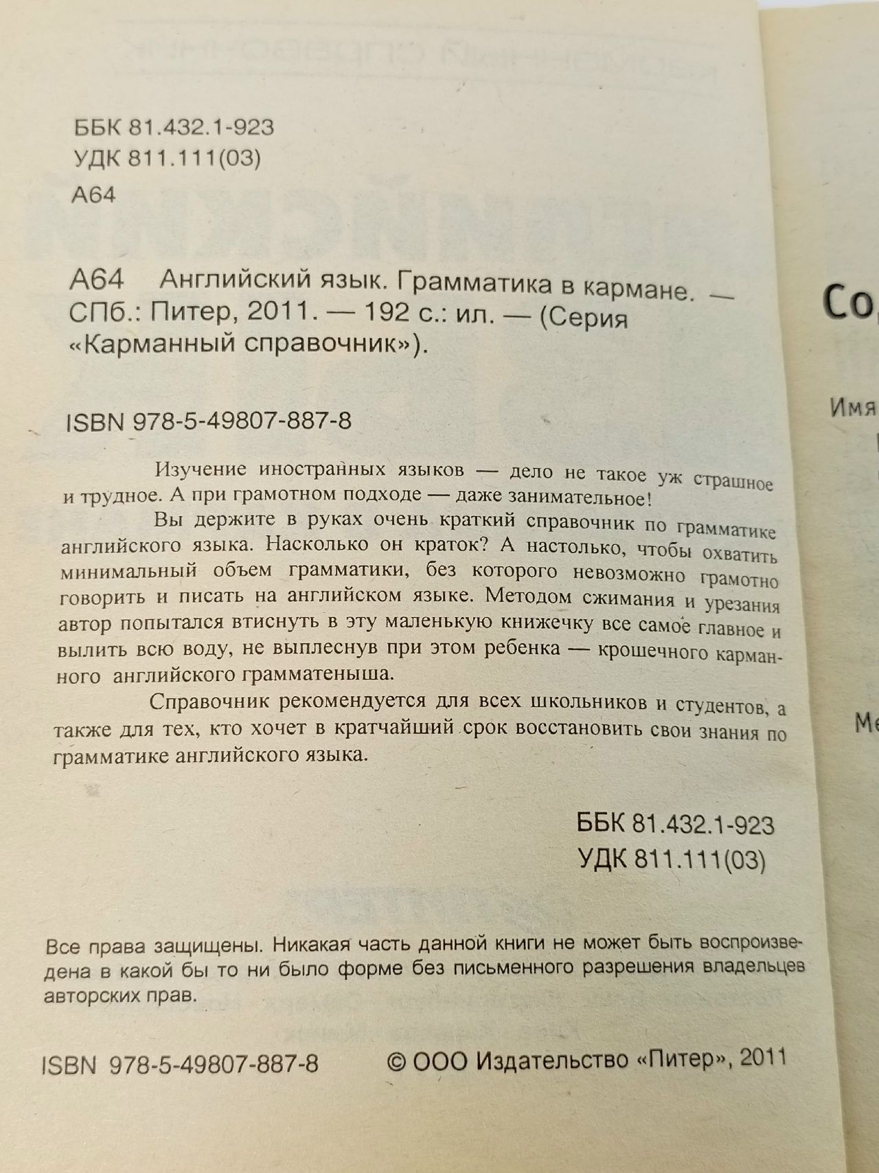 Английский язык. Грамматика в кармане