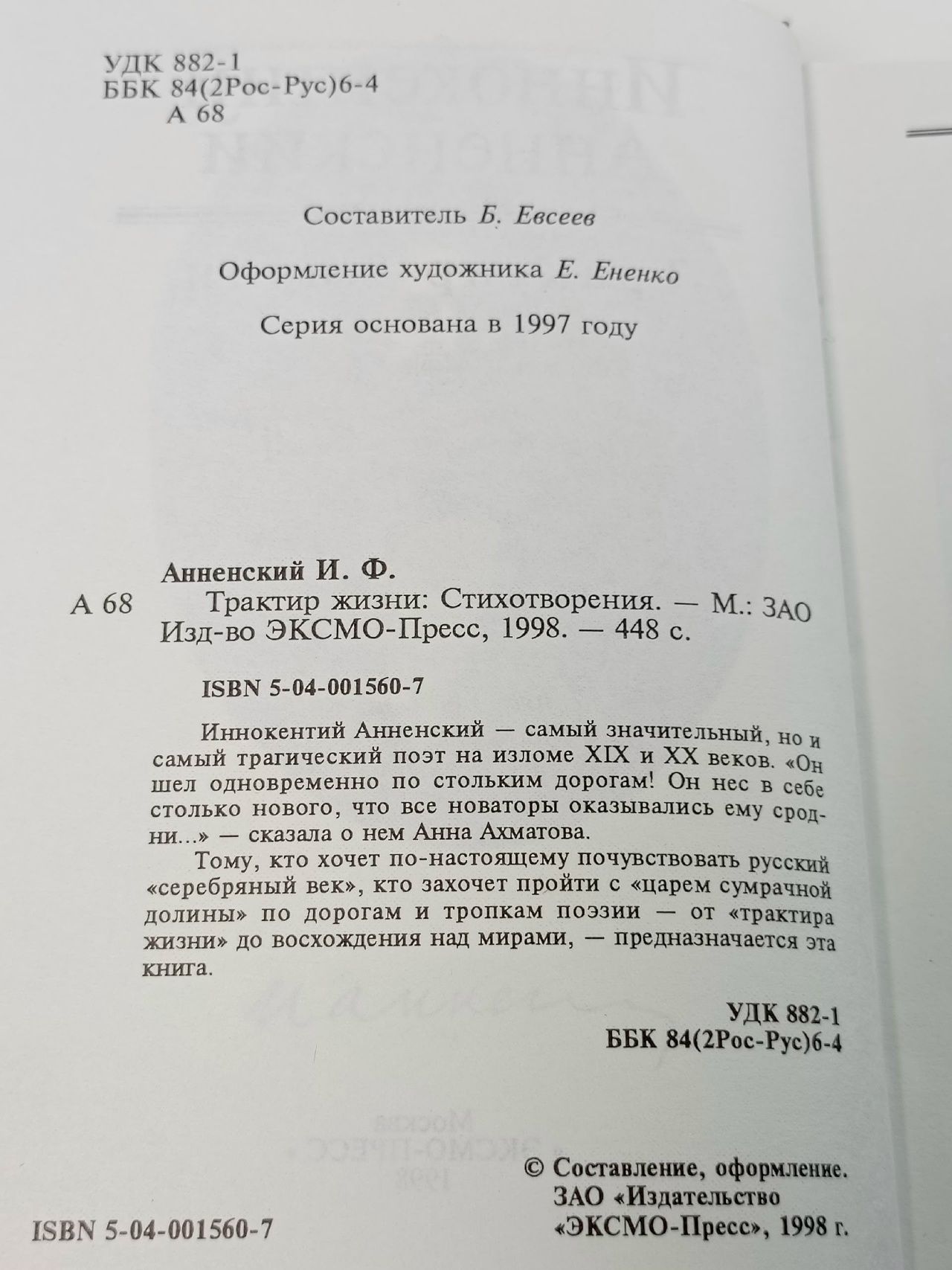 Трактир жизни Анненский Иннокентий Федорович