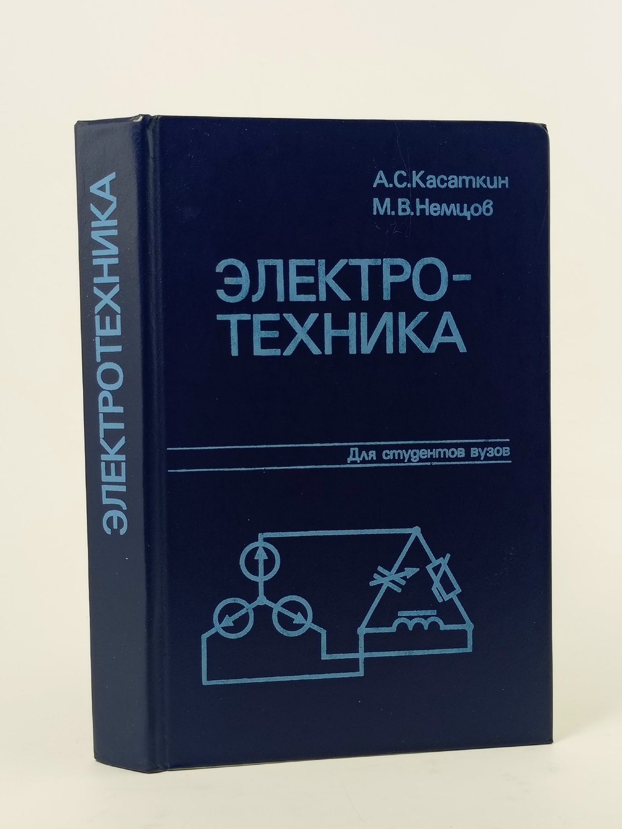 Обложка: Электротехника. 1983 г. Касаткин Александр Сергеевич