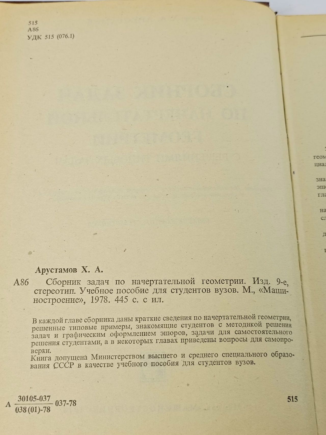 Сборник задач по начертательной геометрии. Арустамов Христофор Артемьевич Арустамов Христофор Артемьевич