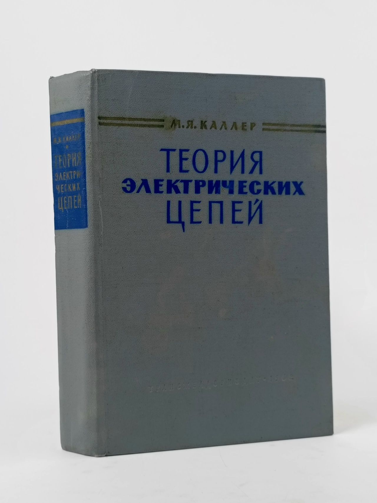 Обложка: Теория электрических цепей