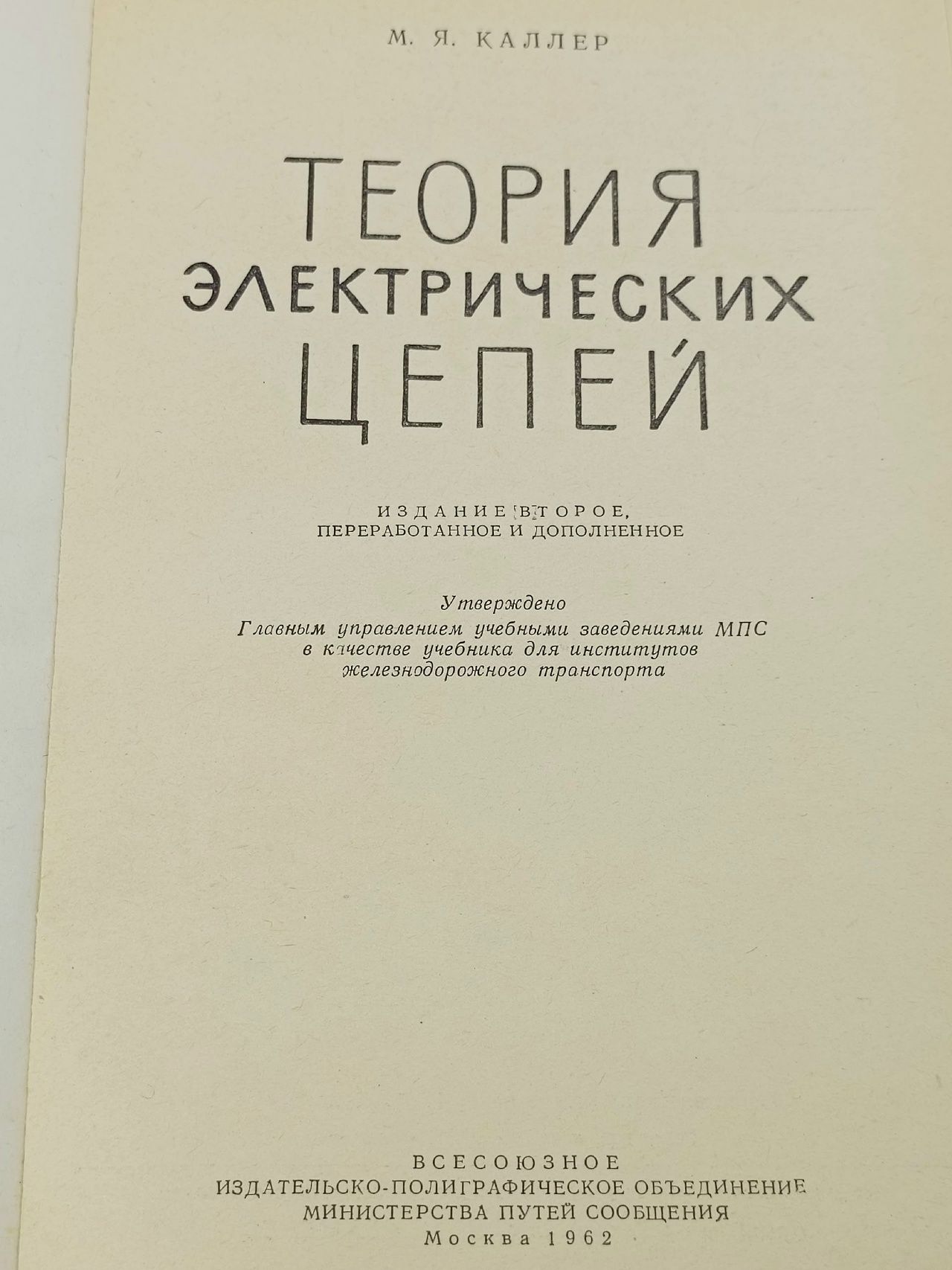 Теория электрических цепей