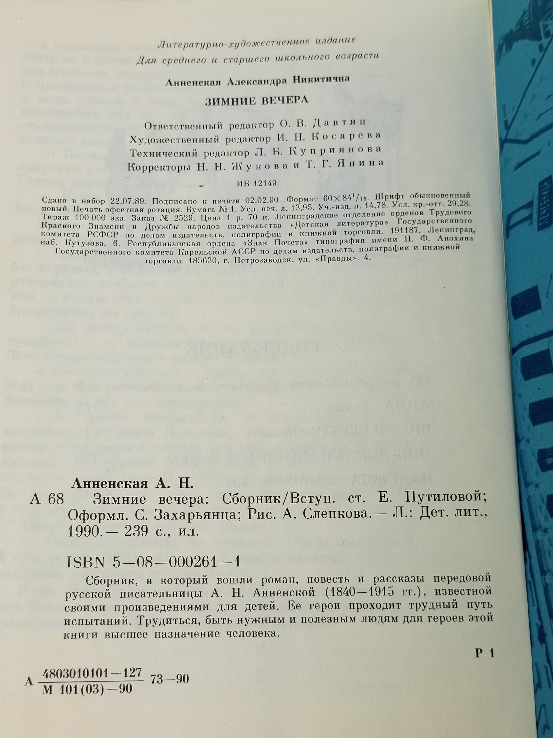 Зимние вечера. Анненская А. А.