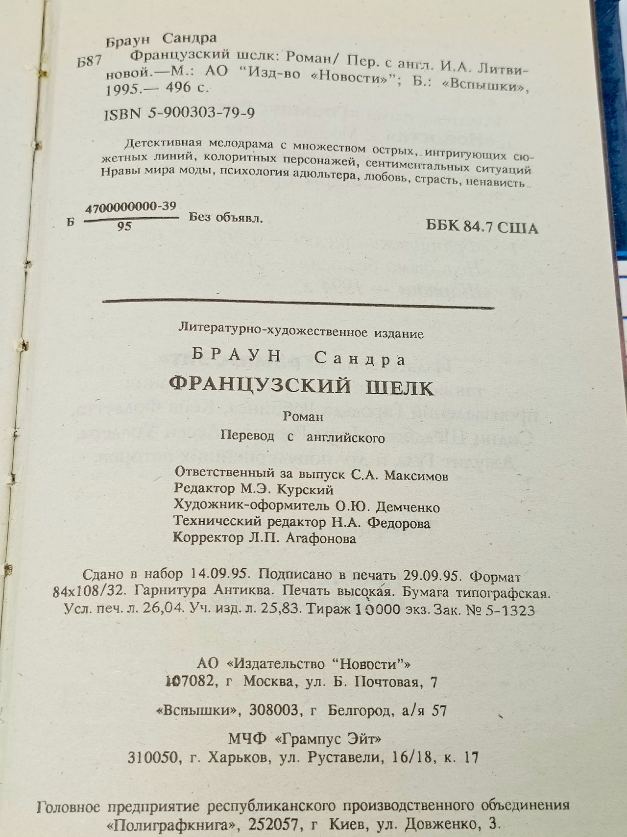 Французский шелк Книга б/у
