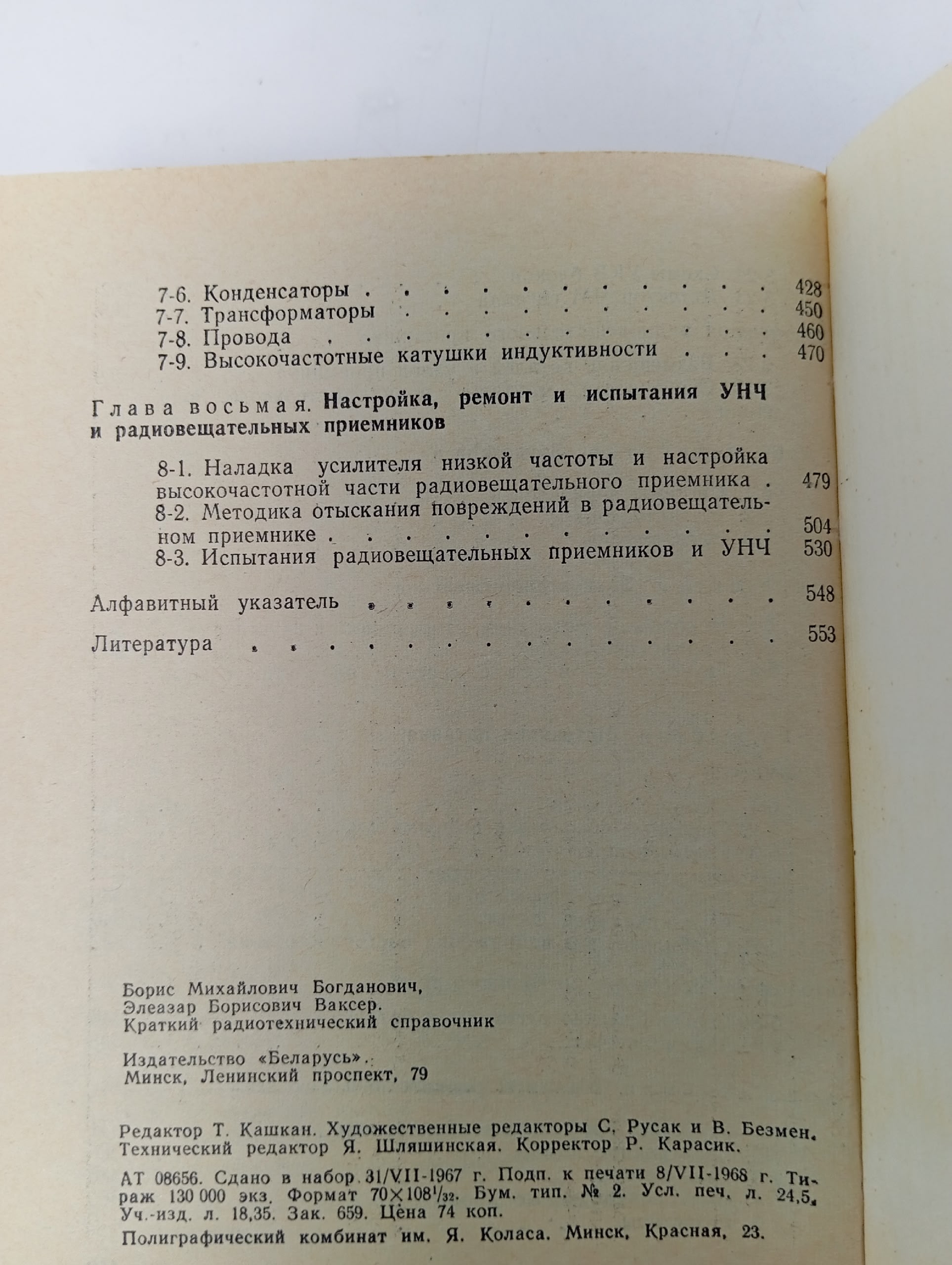 Краткий радиотехнический справочник Богданович Борис Михайлович, Ваксер Элеазар Борисович