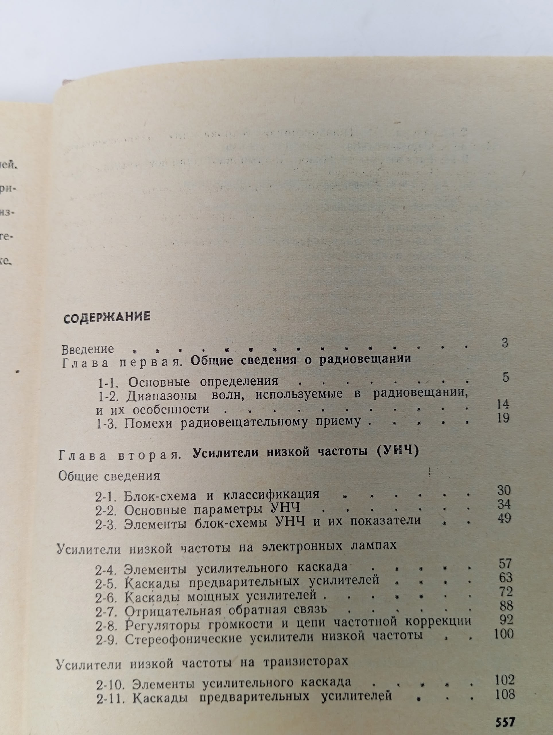Краткий радиотехнический справочник Богданович Борис Михайлович, Ваксер Элеазар Борисович