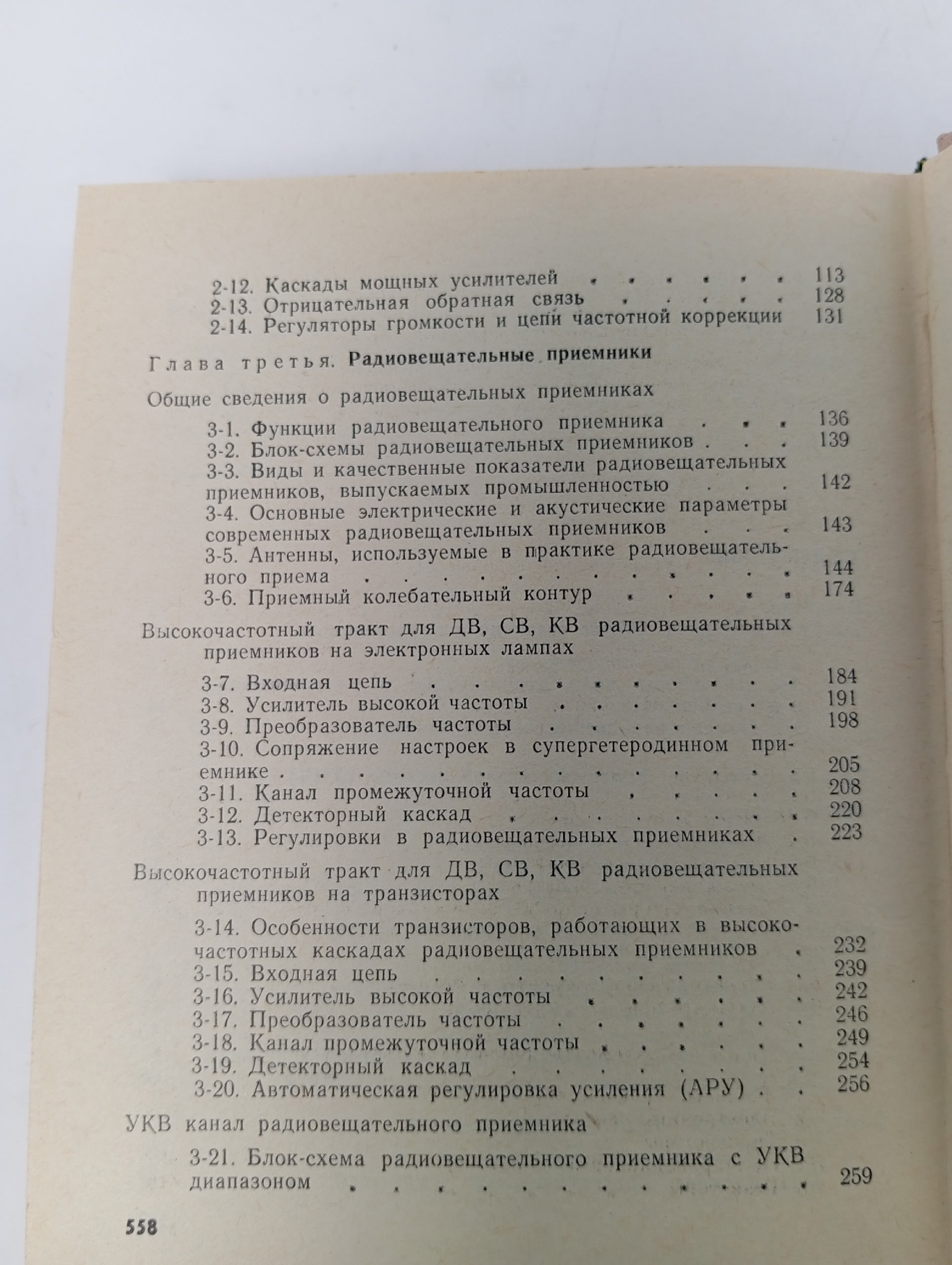 Краткий радиотехнический справочник Богданович Борис Михайлович, Ваксер Элеазар Борисович