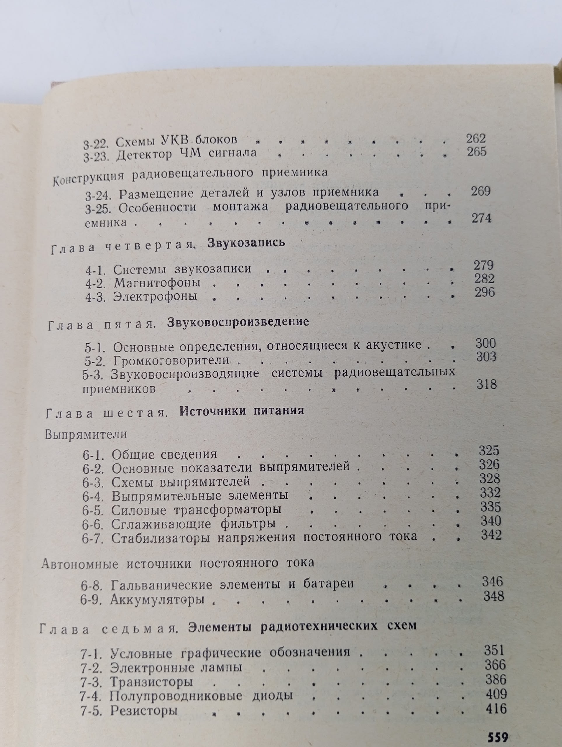 Краткий радиотехнический справочник Богданович Борис Михайлович, Ваксер Элеазар Борисович