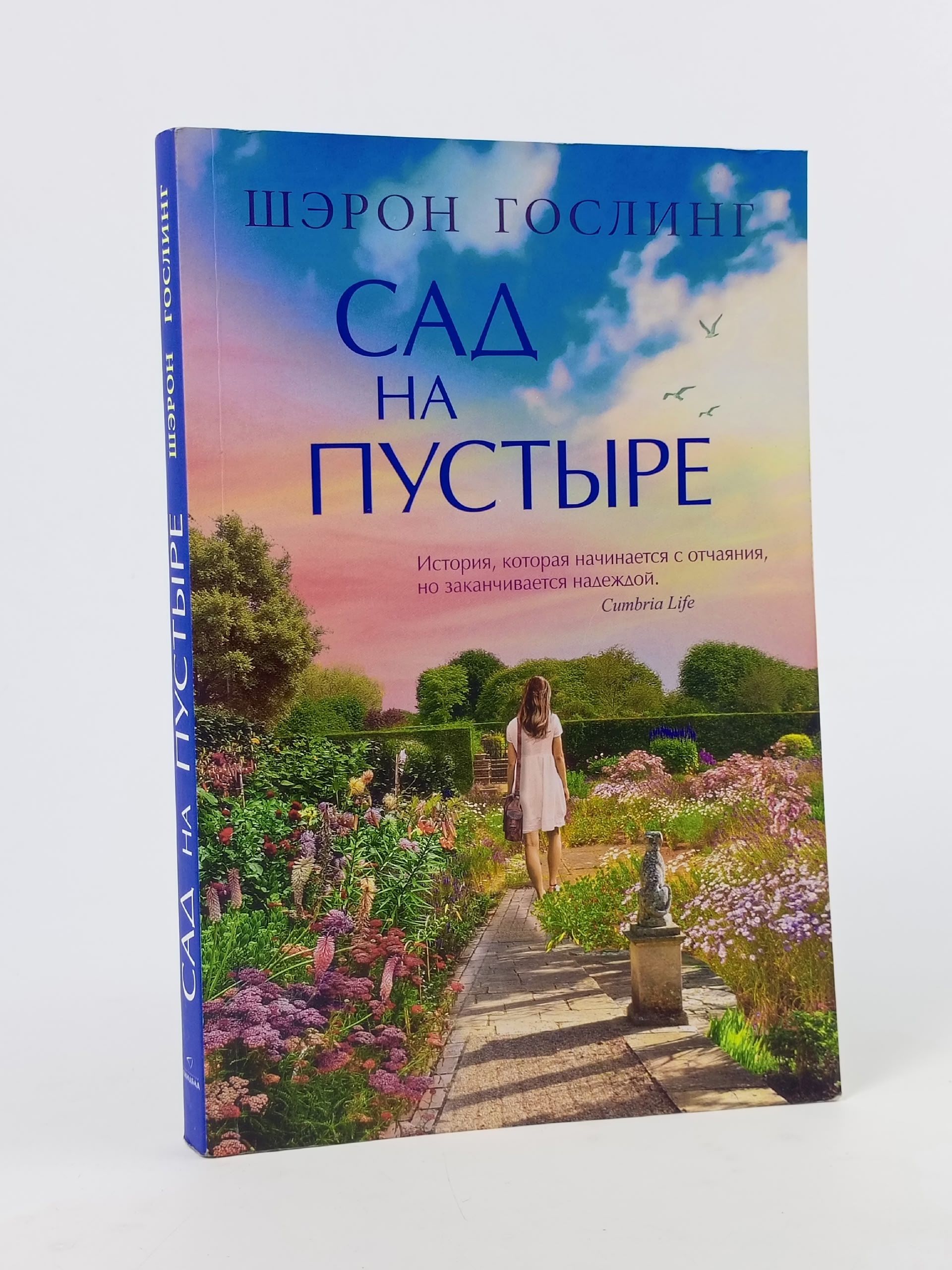 Обложка: Сад на пустыре