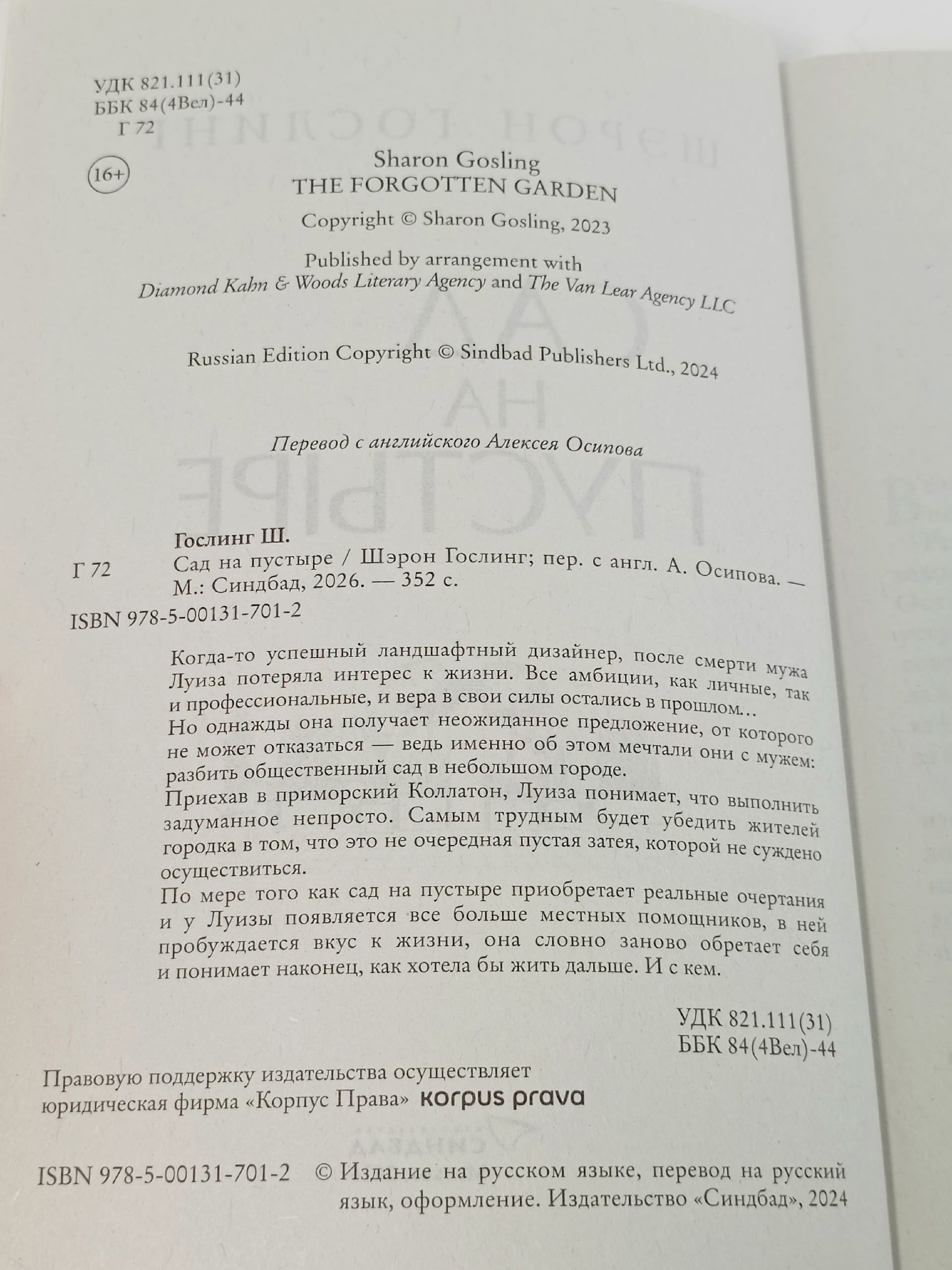 Сад на пустыре