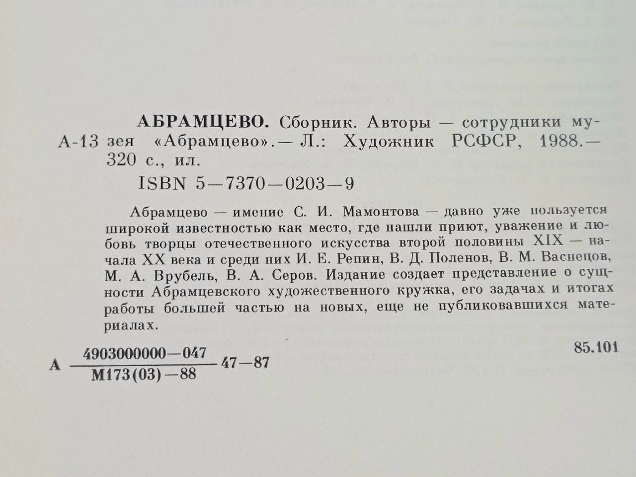 Абрамцево. Сборник