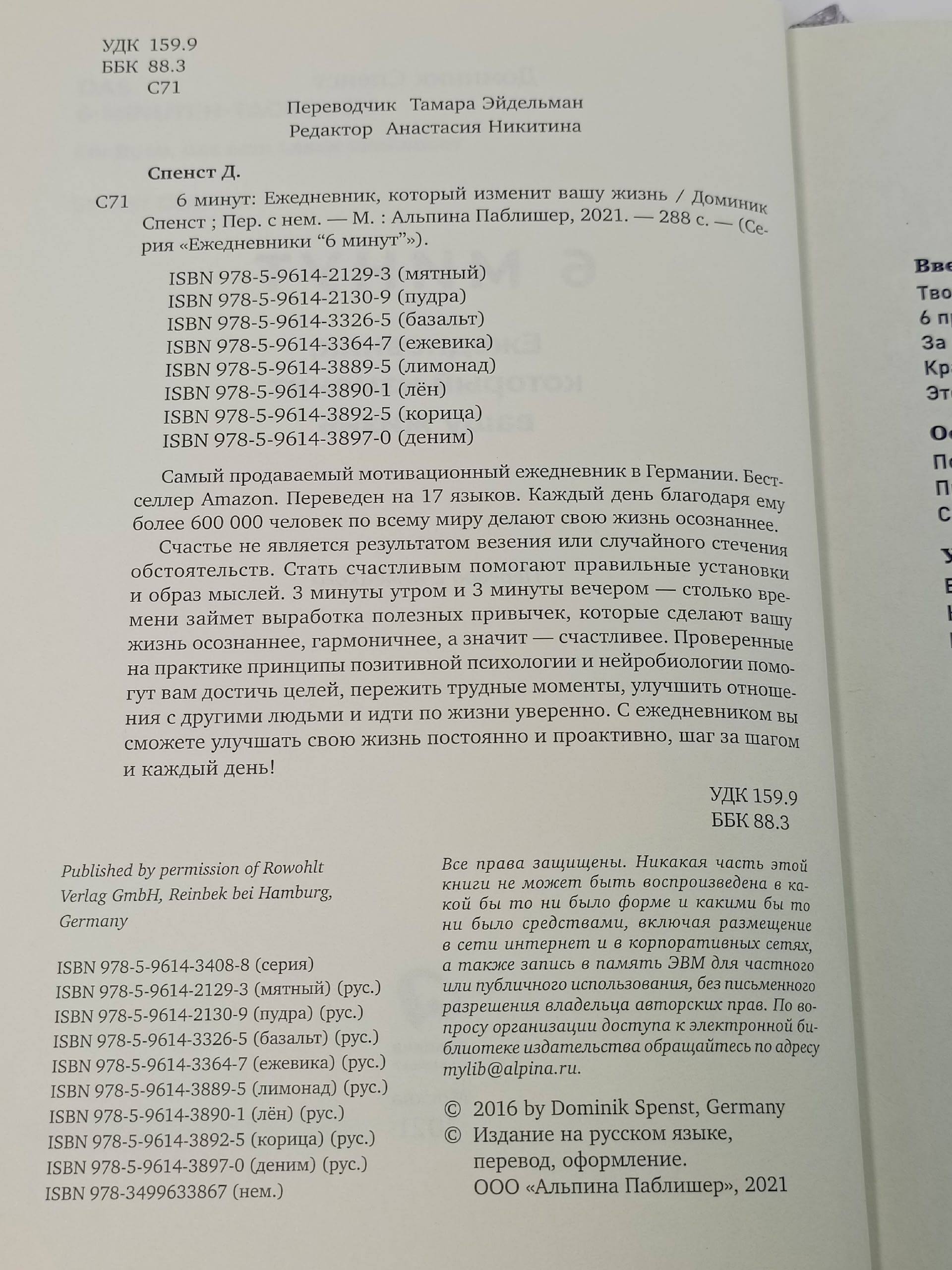 6 минут. Ежедневник, который изменит вашу жизнь