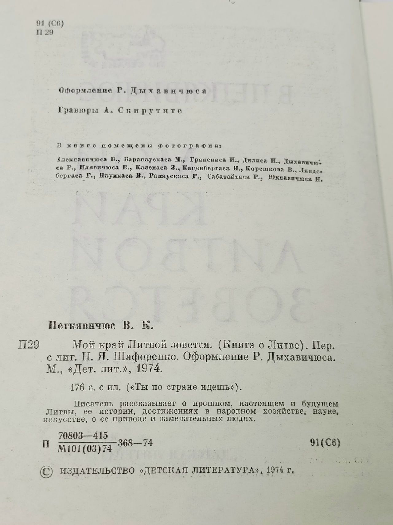 Мой край Литвой зовется Петкявичюс Витаутас Казисович