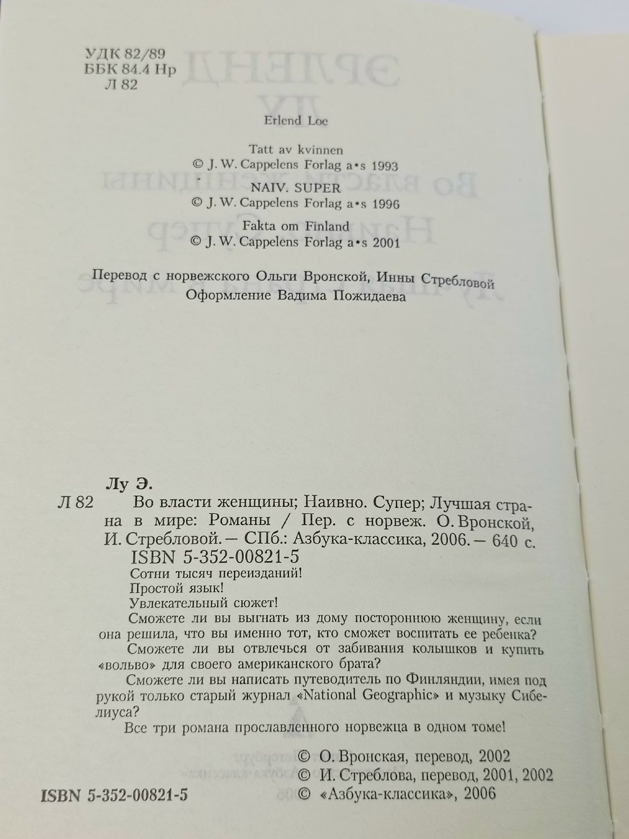 Во власти женщины. Наивно. Супер. Лучшая страна в мире Лу Эрленд