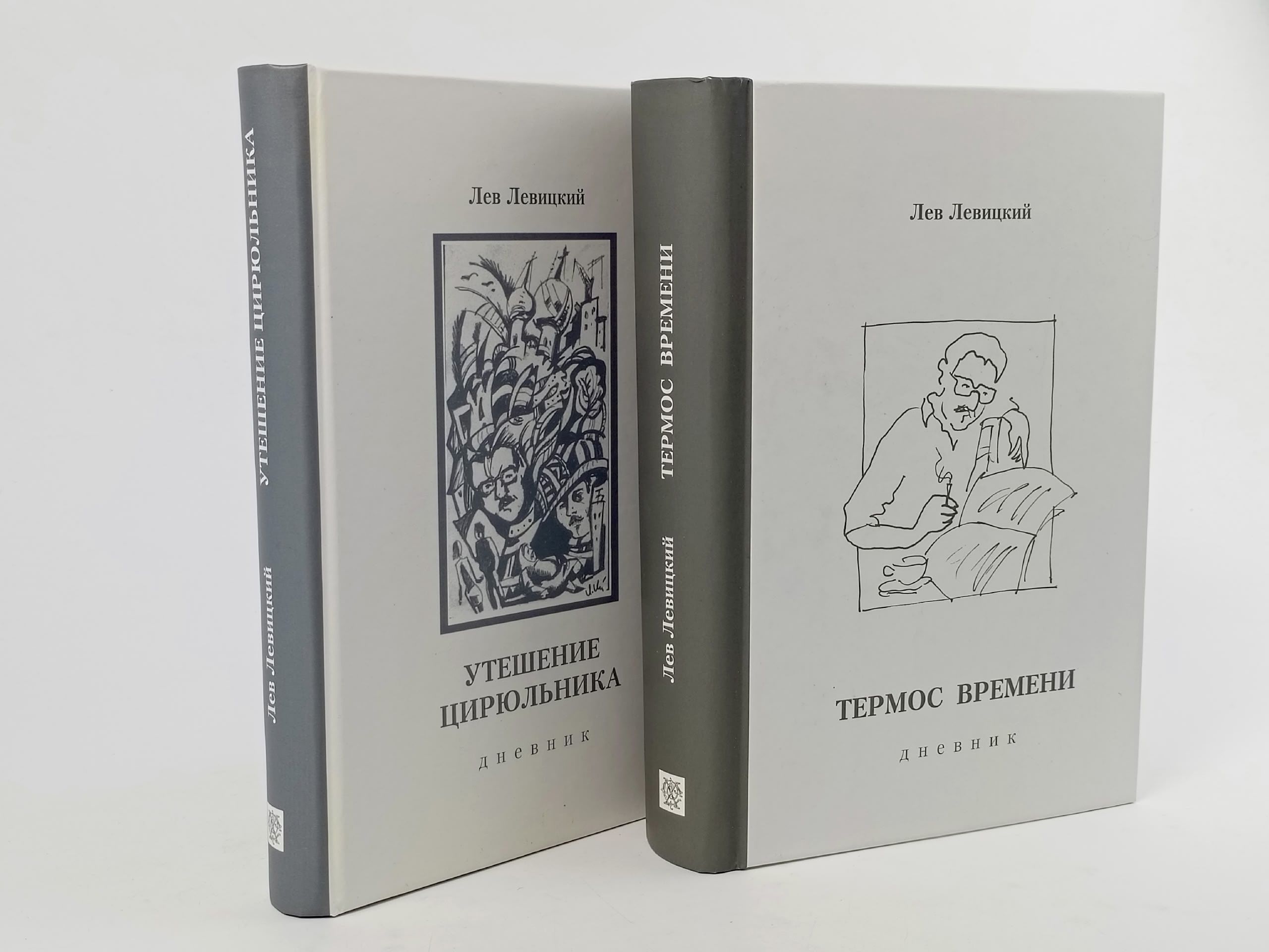 Обложка: Утешение цирюльника. Термос времени. Комплект из 2 книг