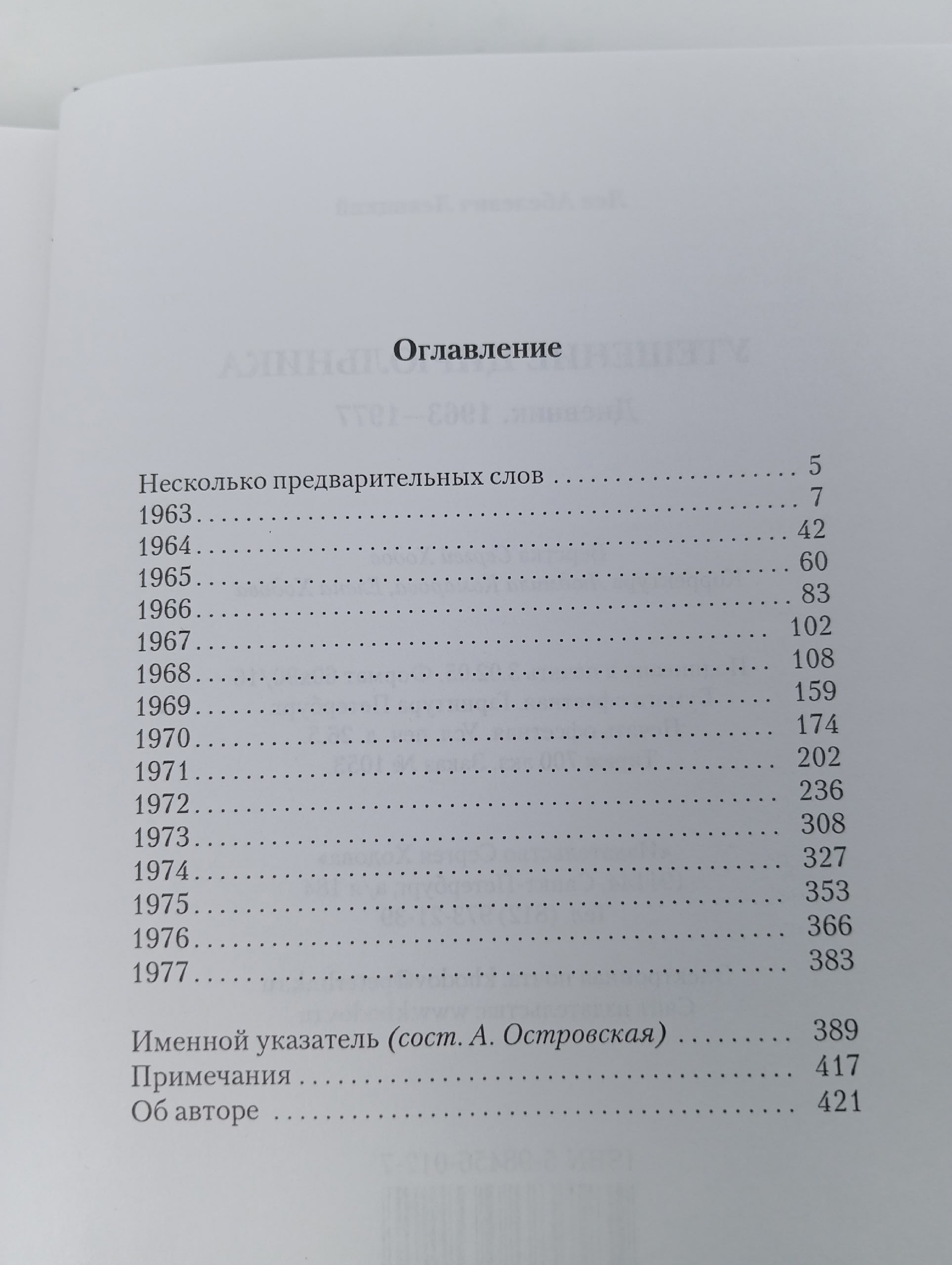 Утешение цирюльника. Термос времени. Комплект из 2 книг