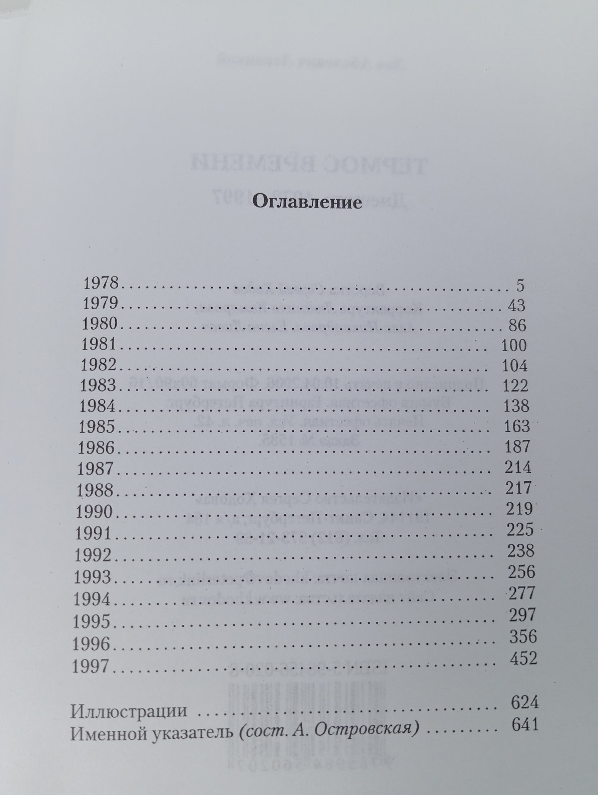 Утешение цирюльника. Термос времени. Комплект из 2 книг
