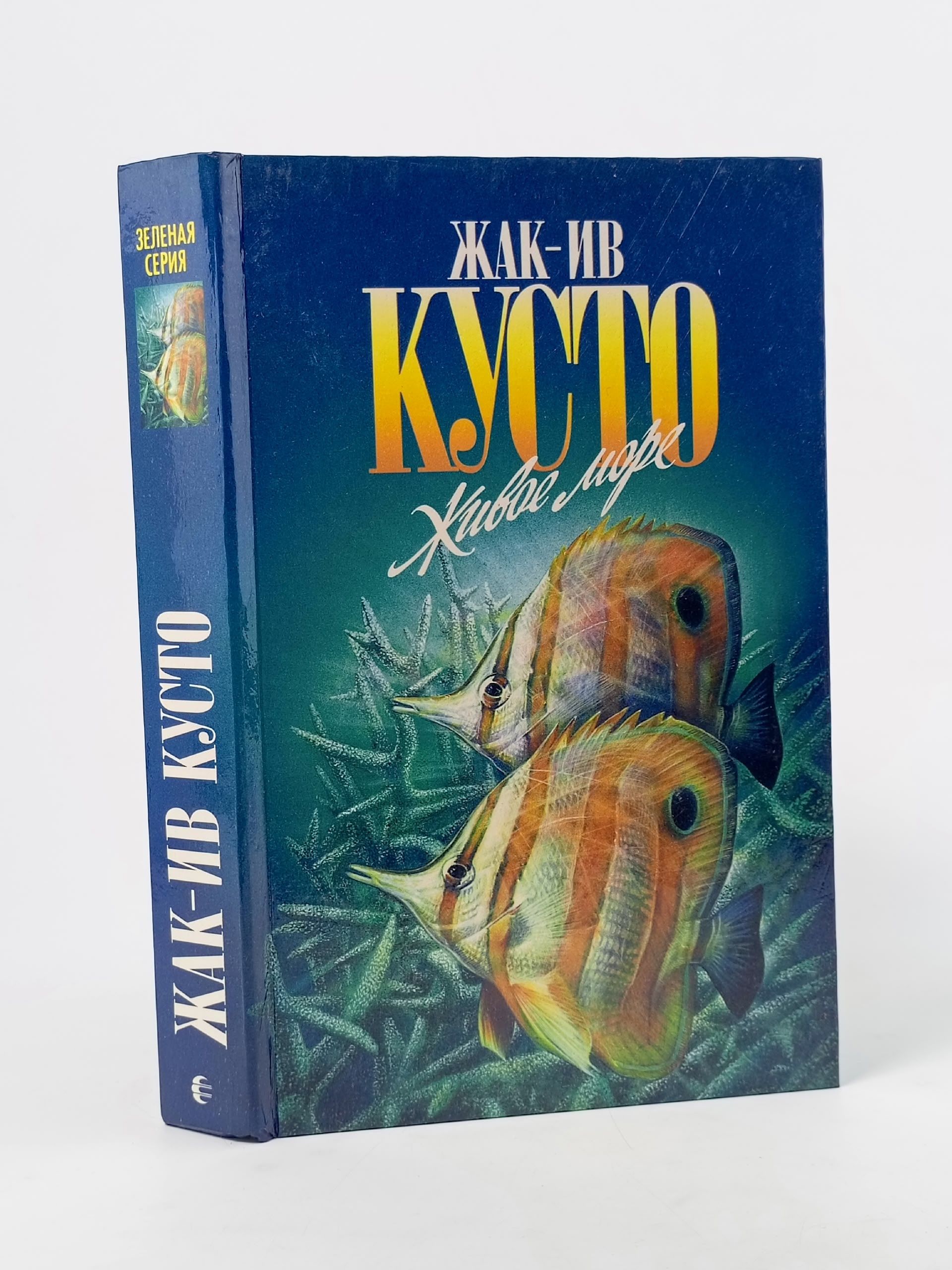 Обложка: Живое море