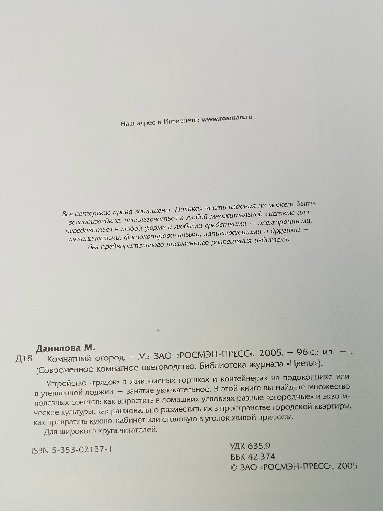 Комнатный огород Данилова Мария