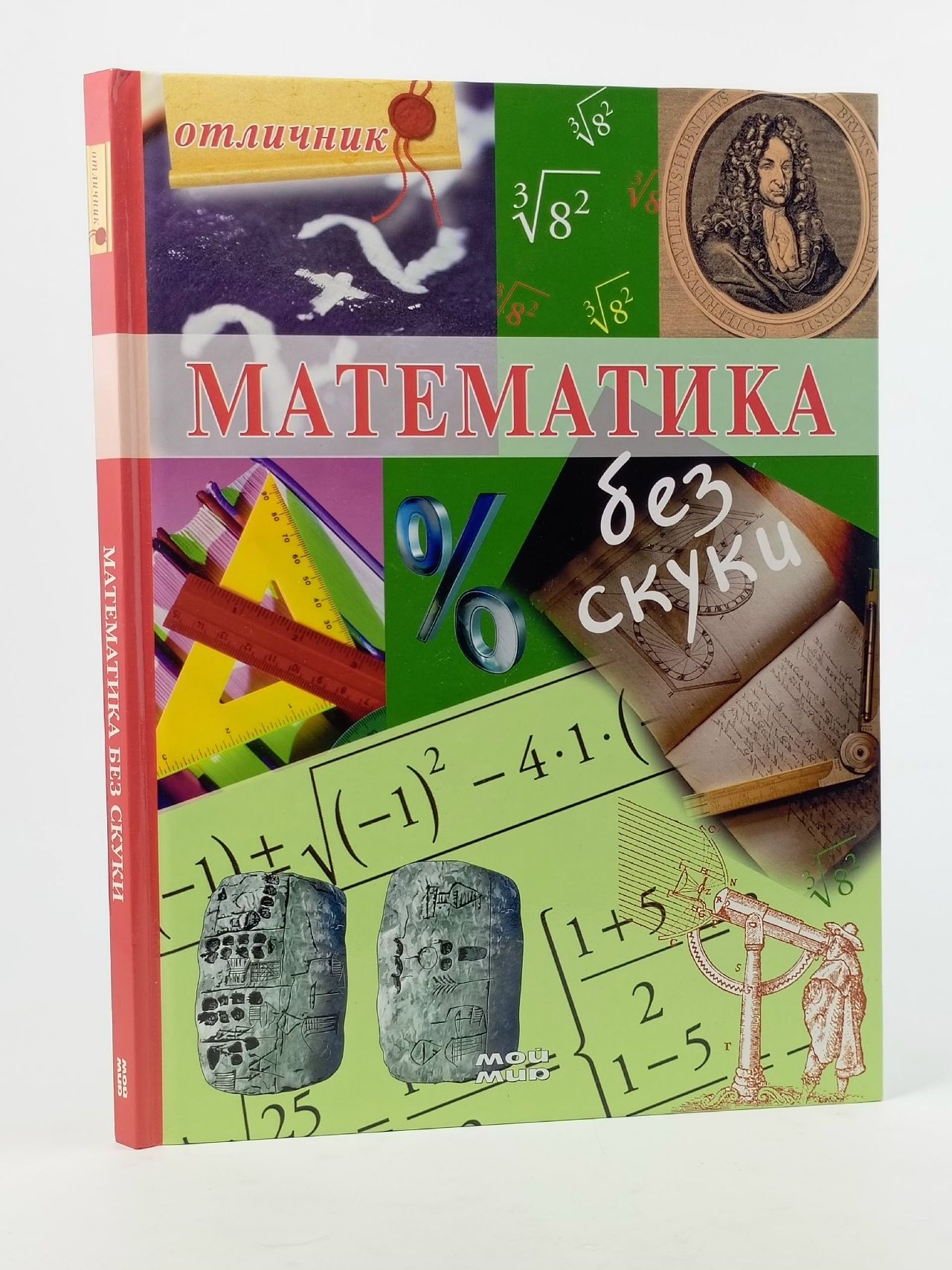 Обложка: Математика без скуки